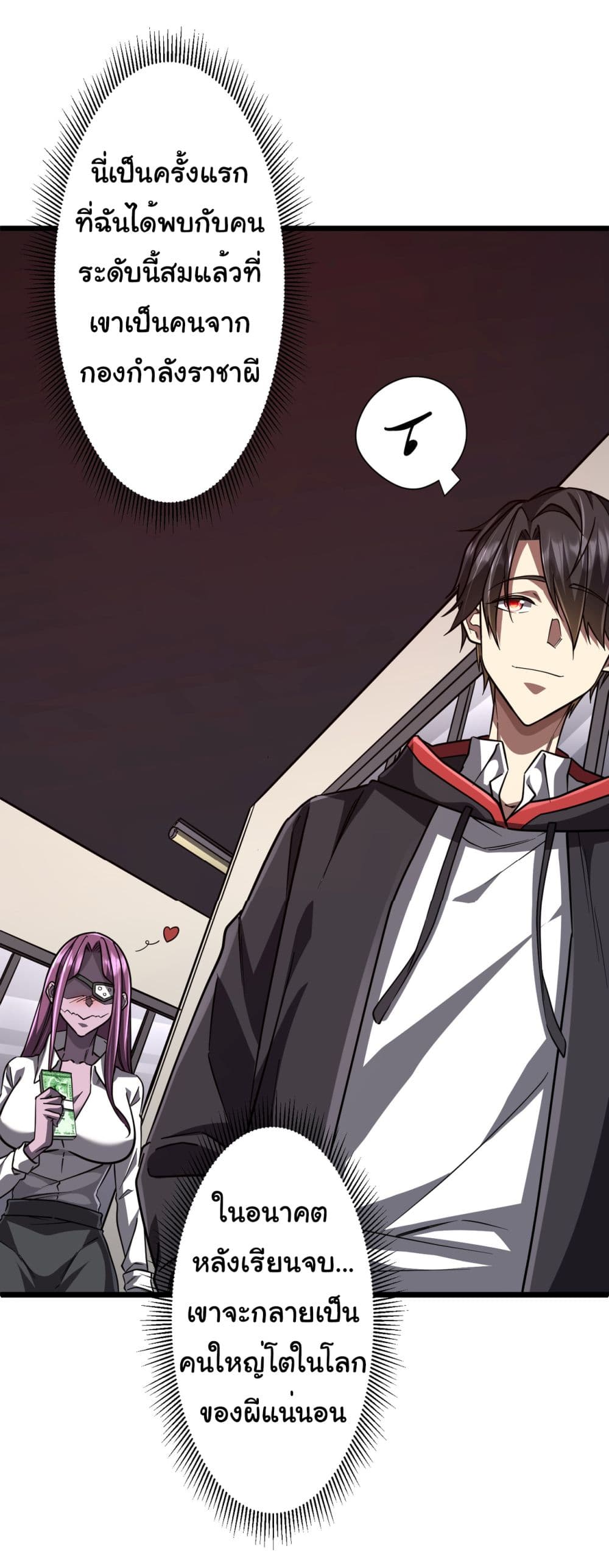 Start with Trillions of Coins ตอนที่ 95 page 12