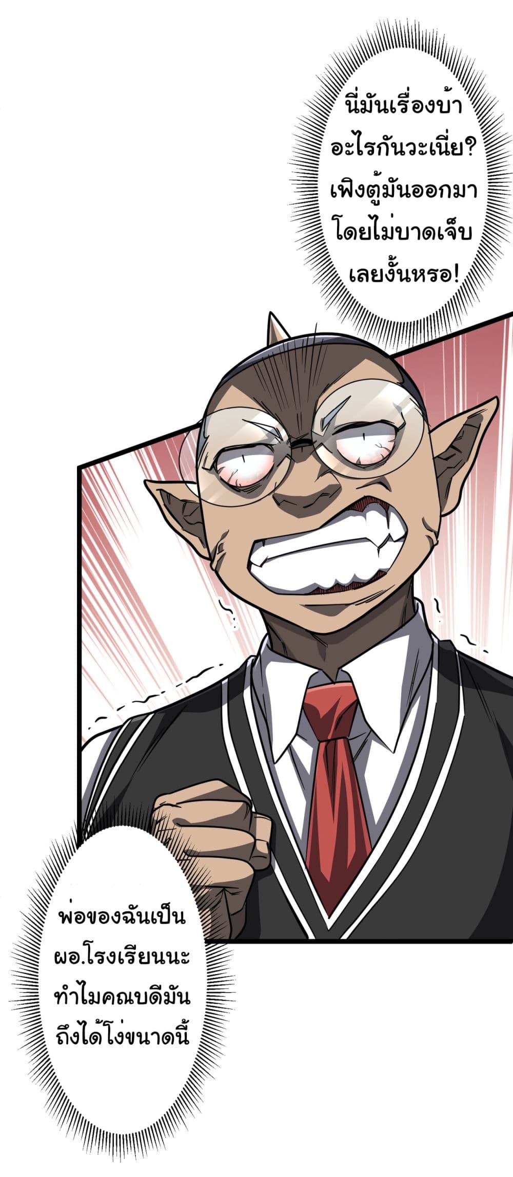Start with Trillions of Coins ตอนที่ 95 page 14