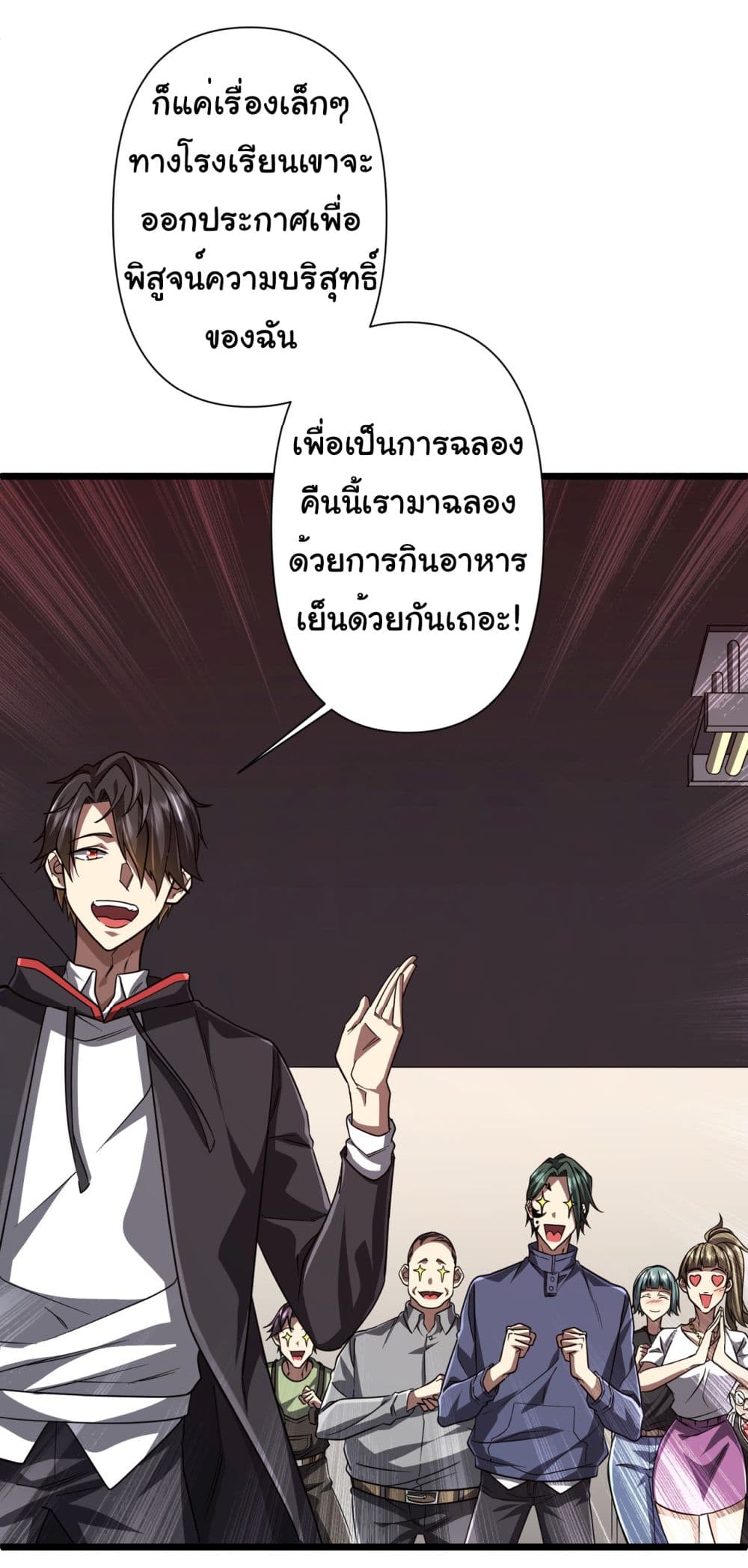 Start with Trillions of Coins ตอนที่ 95 page 16