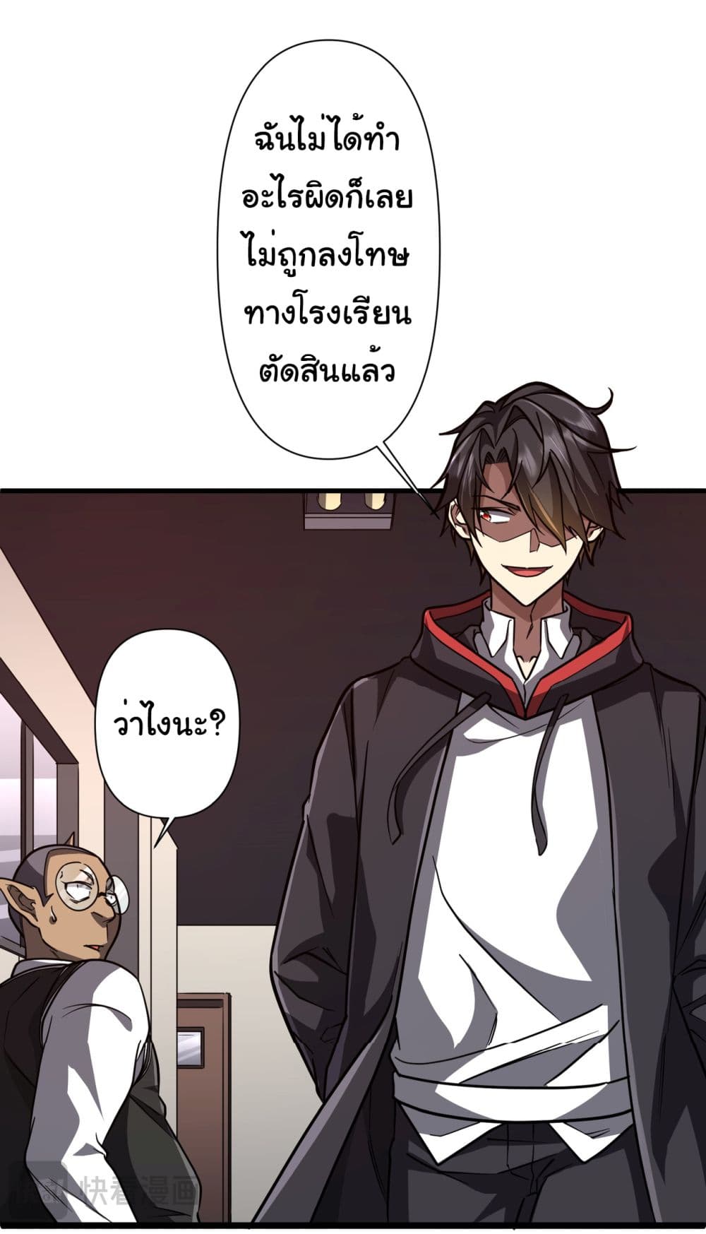 Start with Trillions of Coins ตอนที่ 95 page 18