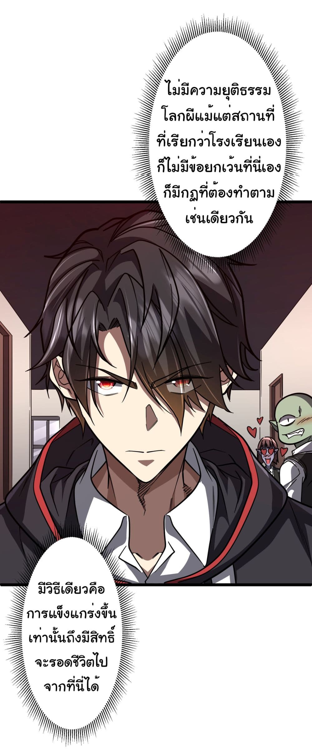 Start with Trillions of Coins ตอนที่ 95 page 21