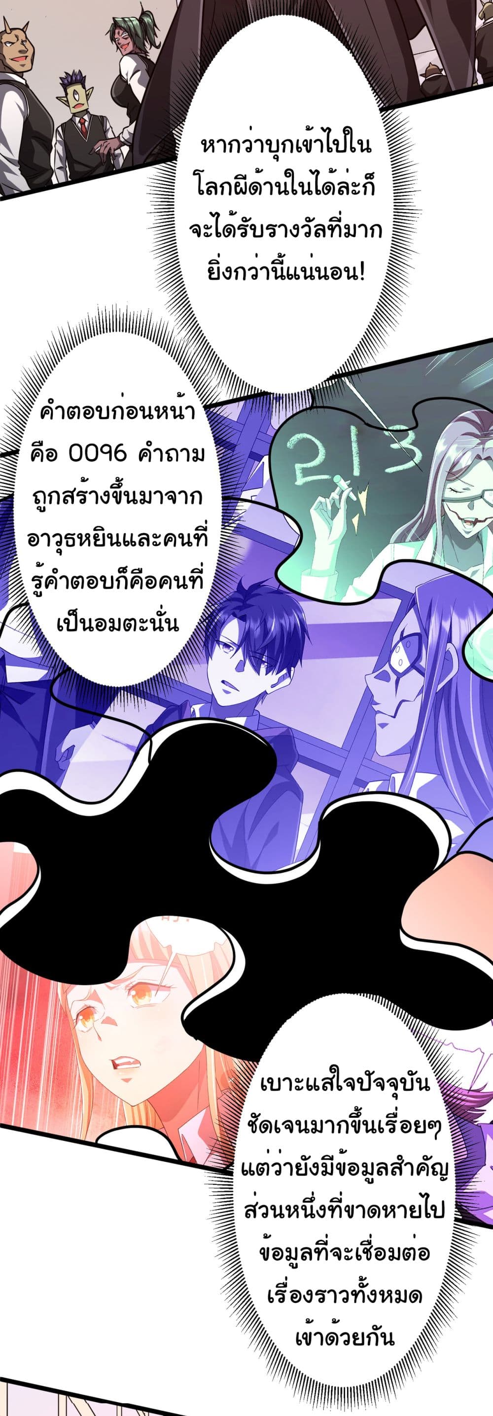 Start with Trillions of Coins ตอนที่ 95 page 23