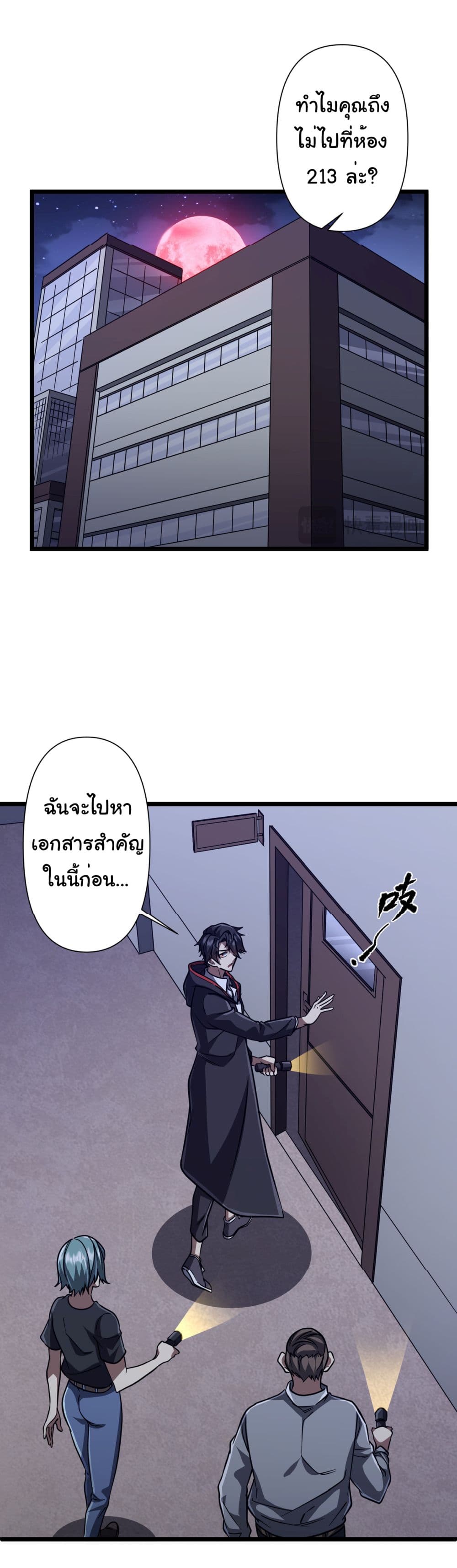 Start with Trillions of Coins ตอนที่ 95 page 25