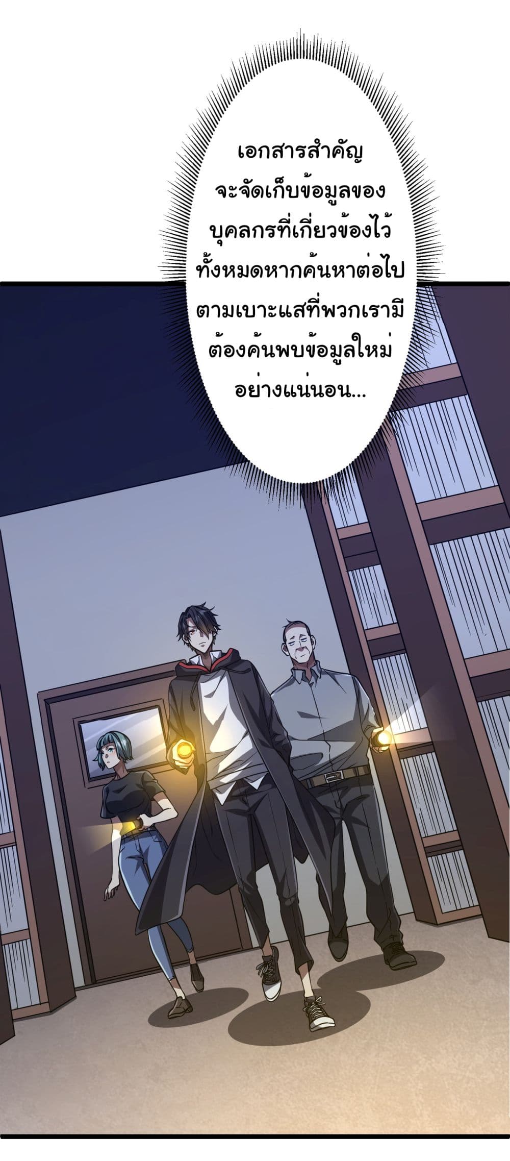 Start with Trillions of Coins ตอนที่ 95 page 26