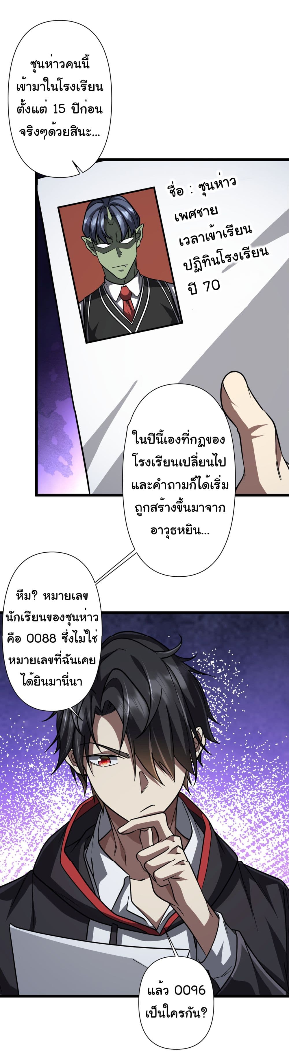 Start with Trillions of Coins ตอนที่ 95 page 32