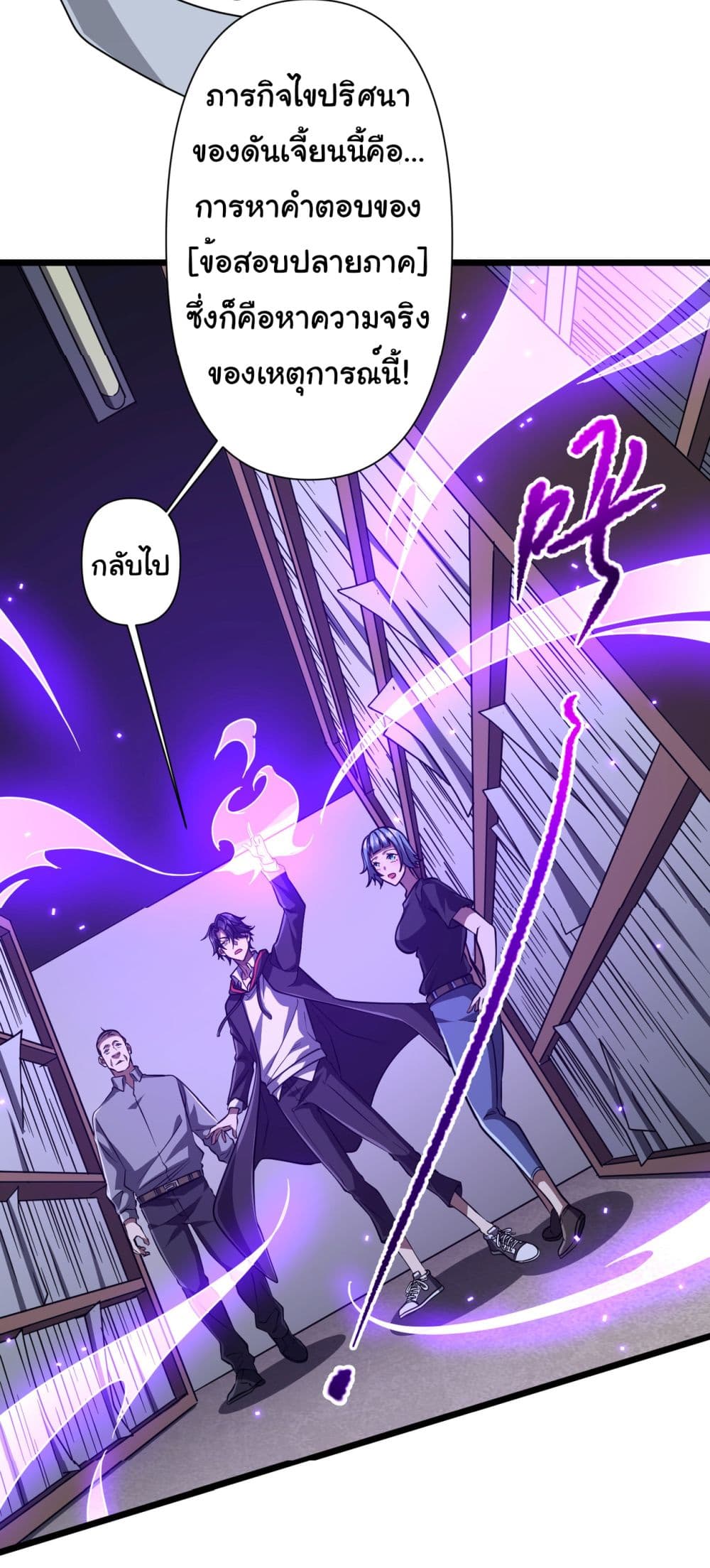 Start with Trillions of Coins ตอนที่ 95 page 36