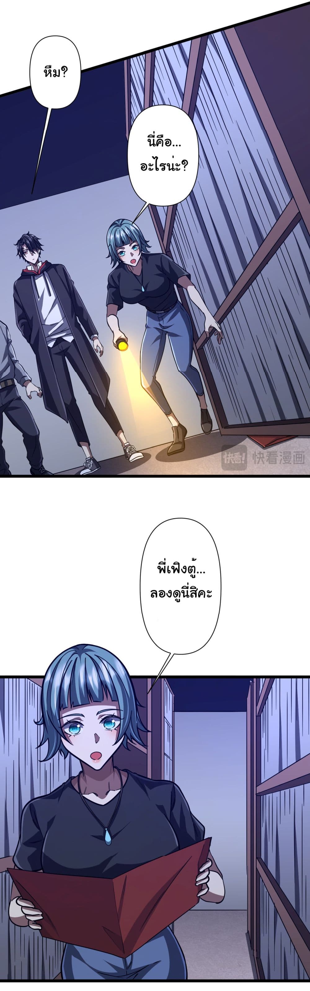 Start with Trillions of Coins ตอนที่ 95 page 37