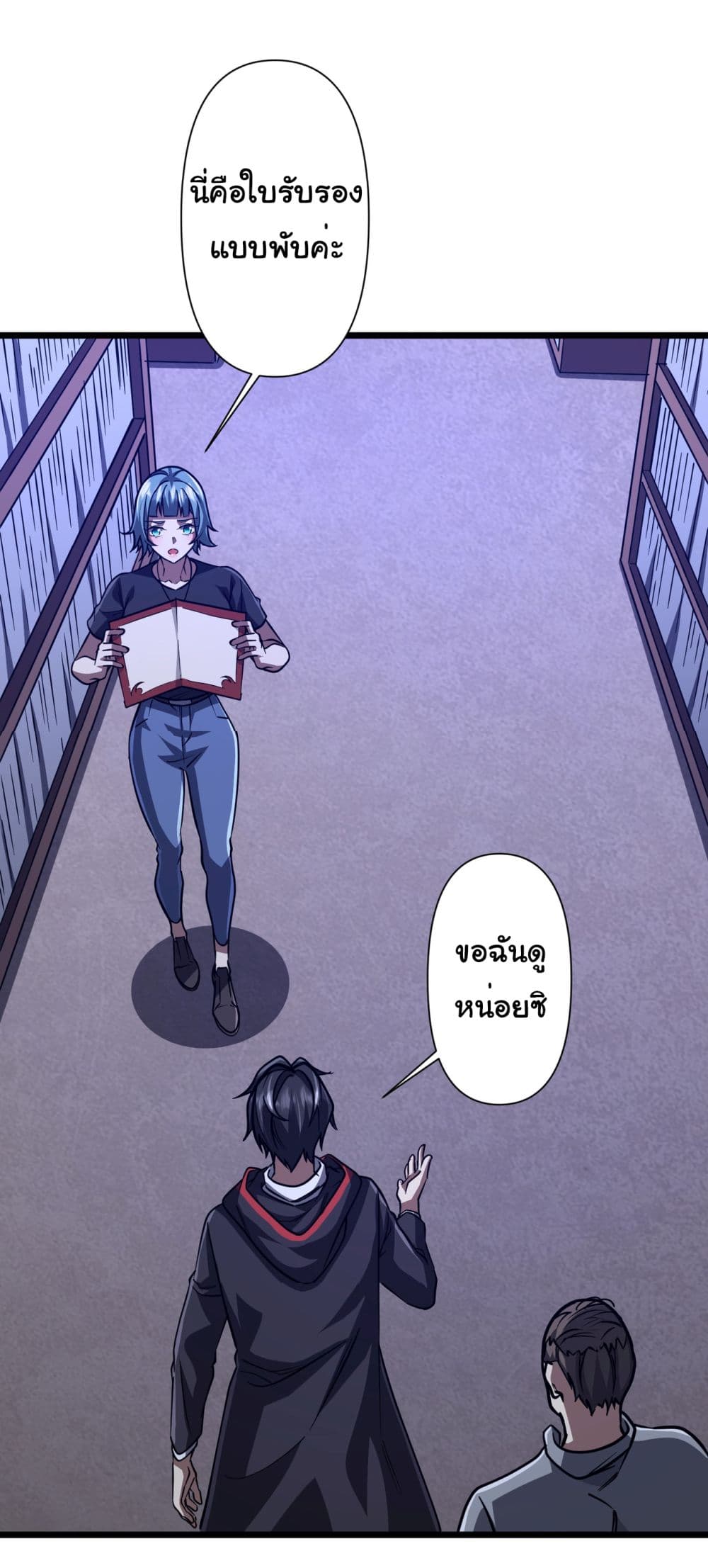 Start with Trillions of Coins ตอนที่ 95 page 38