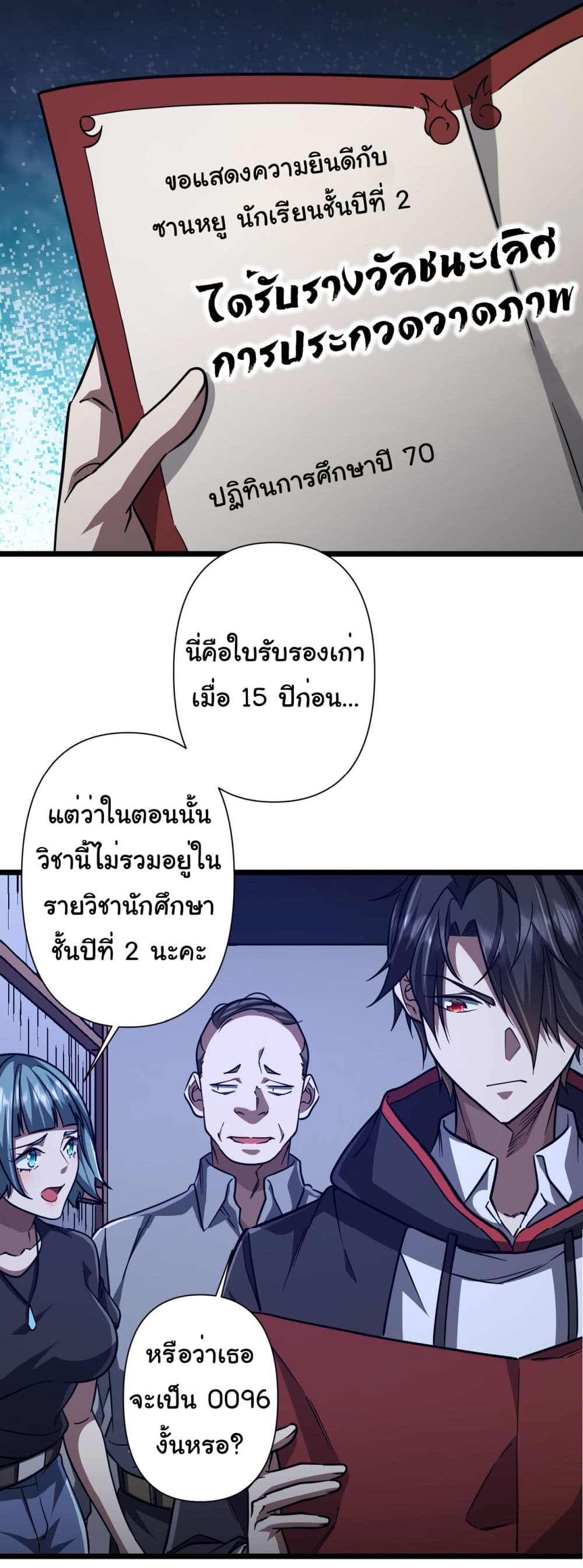 Start with Trillions of Coins ตอนที่ 95 page 39