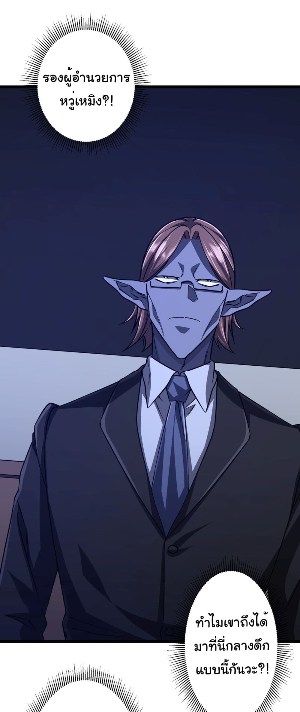 Start with Trillions of Coins ตอนที่ 95 page 43