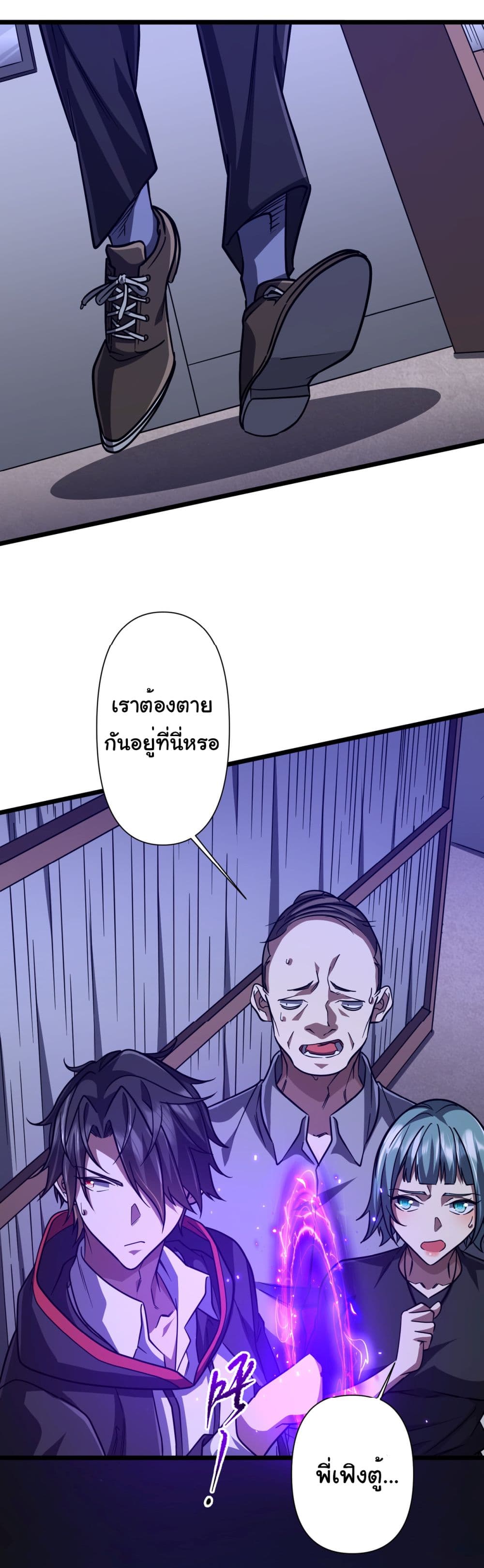 Start with Trillions of Coins ตอนที่ 95 page 45