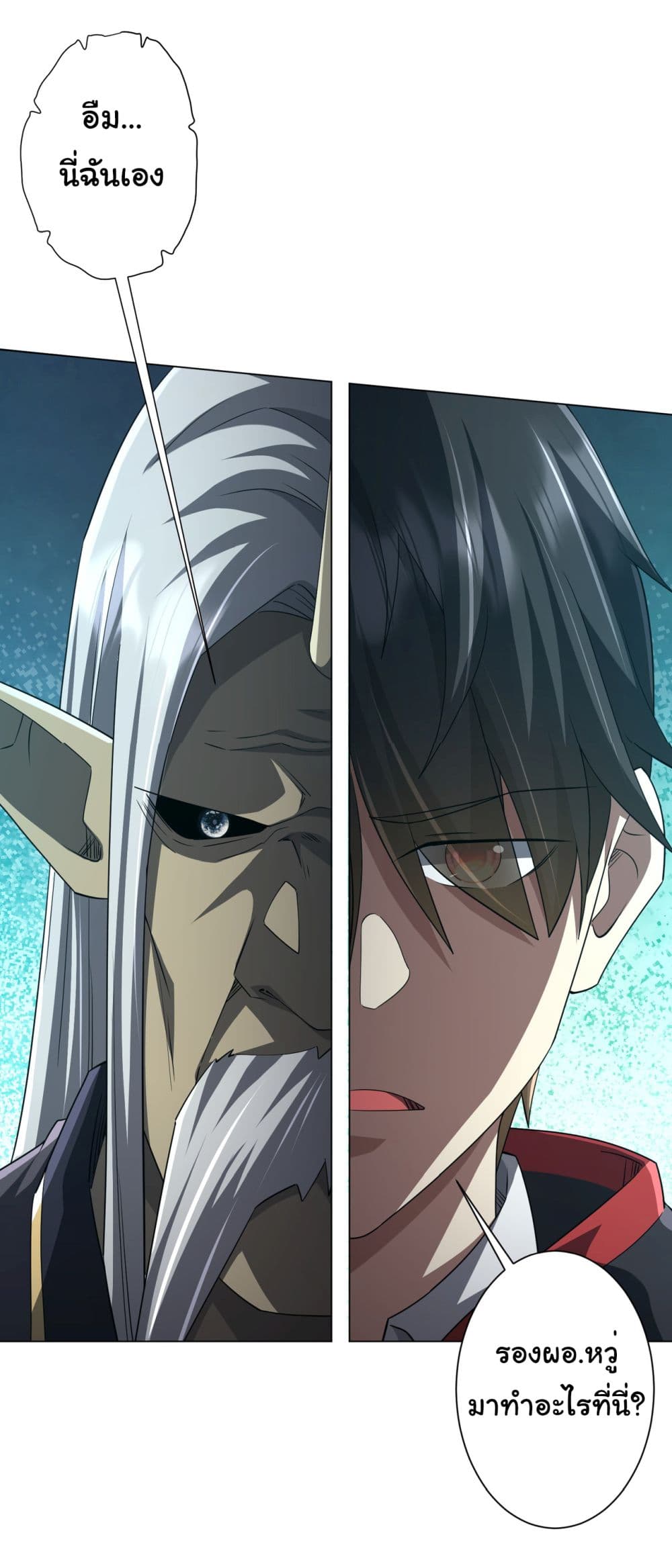 Start with Trillions of Coins ตอนที่ 96 page 2