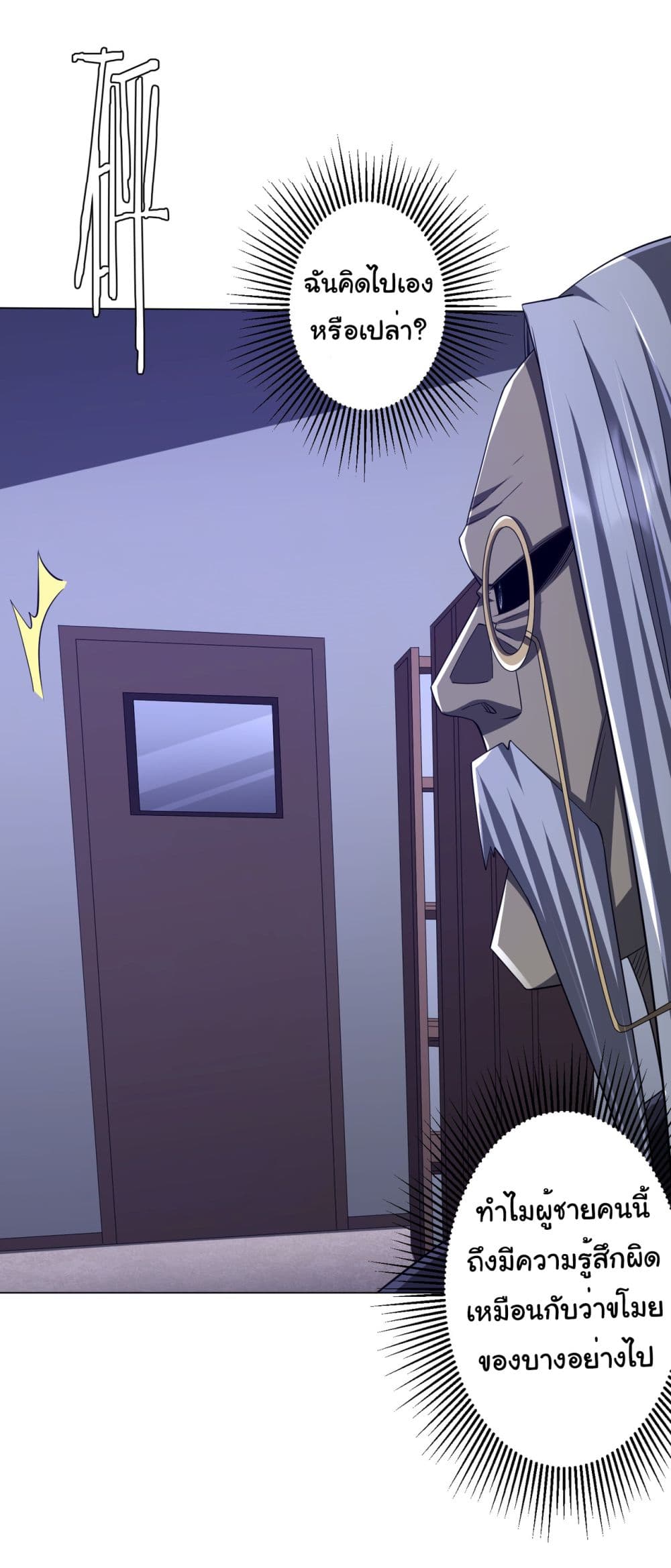 Start with Trillions of Coins ตอนที่ 96 page 6