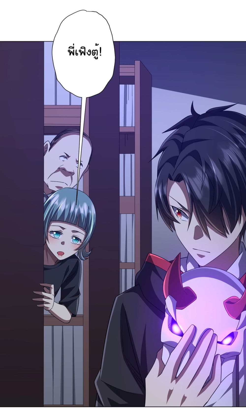 Start with Trillions of Coins ตอนที่ 96 page 7