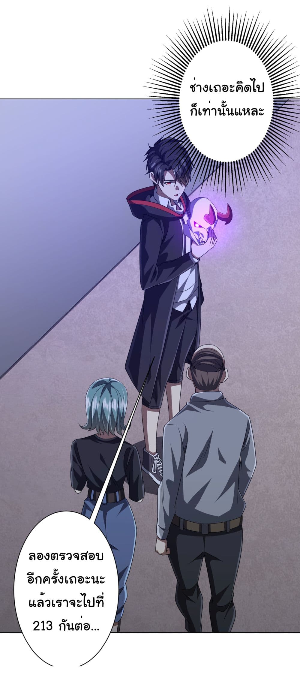 Start with Trillions of Coins ตอนที่ 96 page 8