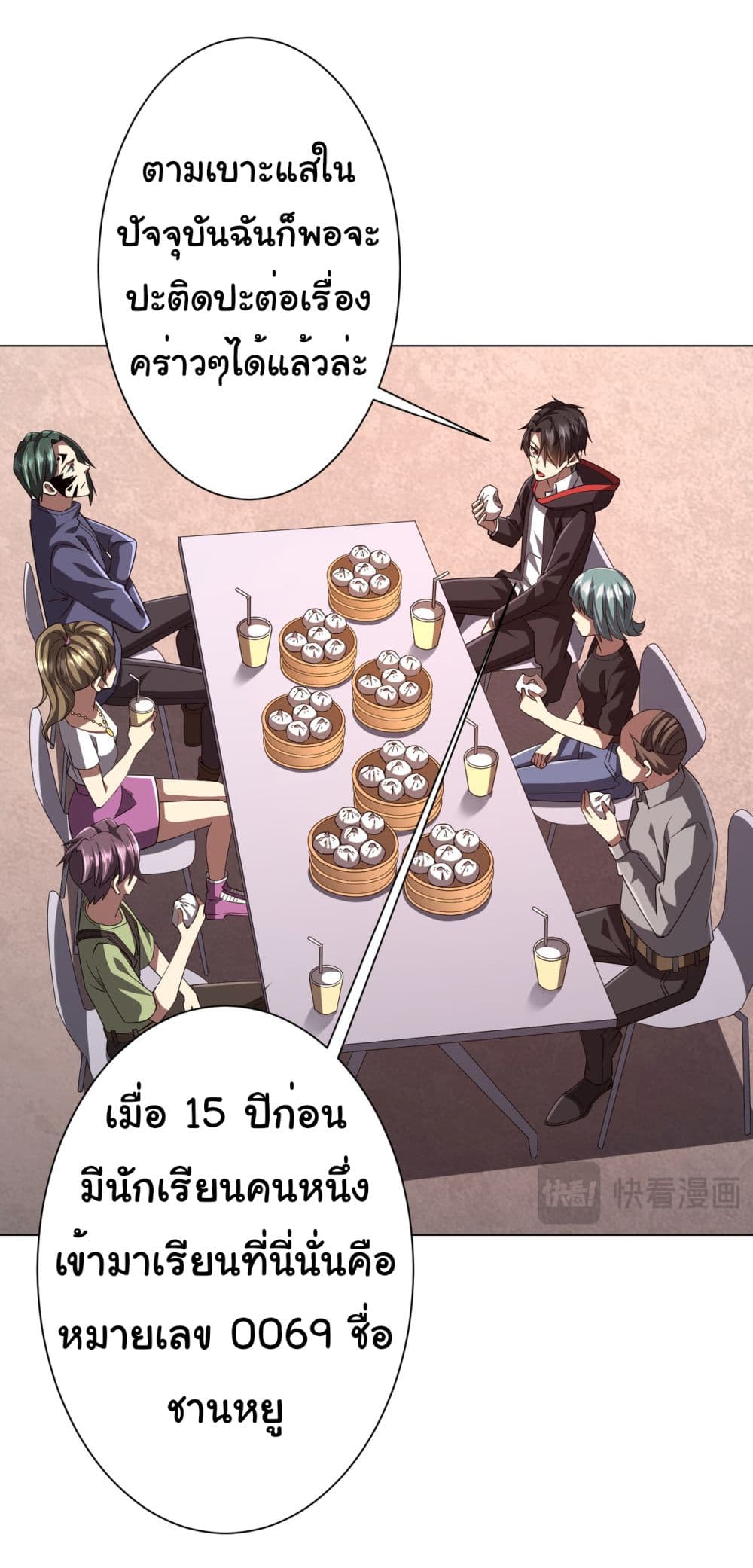 Start with Trillions of Coins ตอนที่ 96 page 10