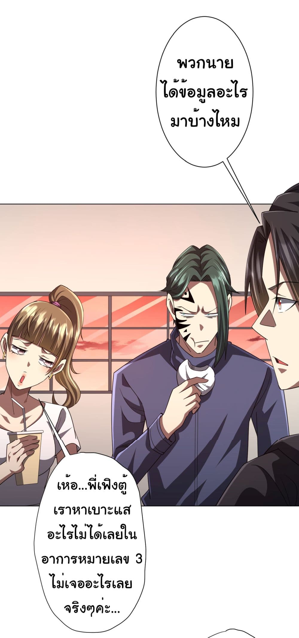 Start with Trillions of Coins ตอนที่ 96 page 11