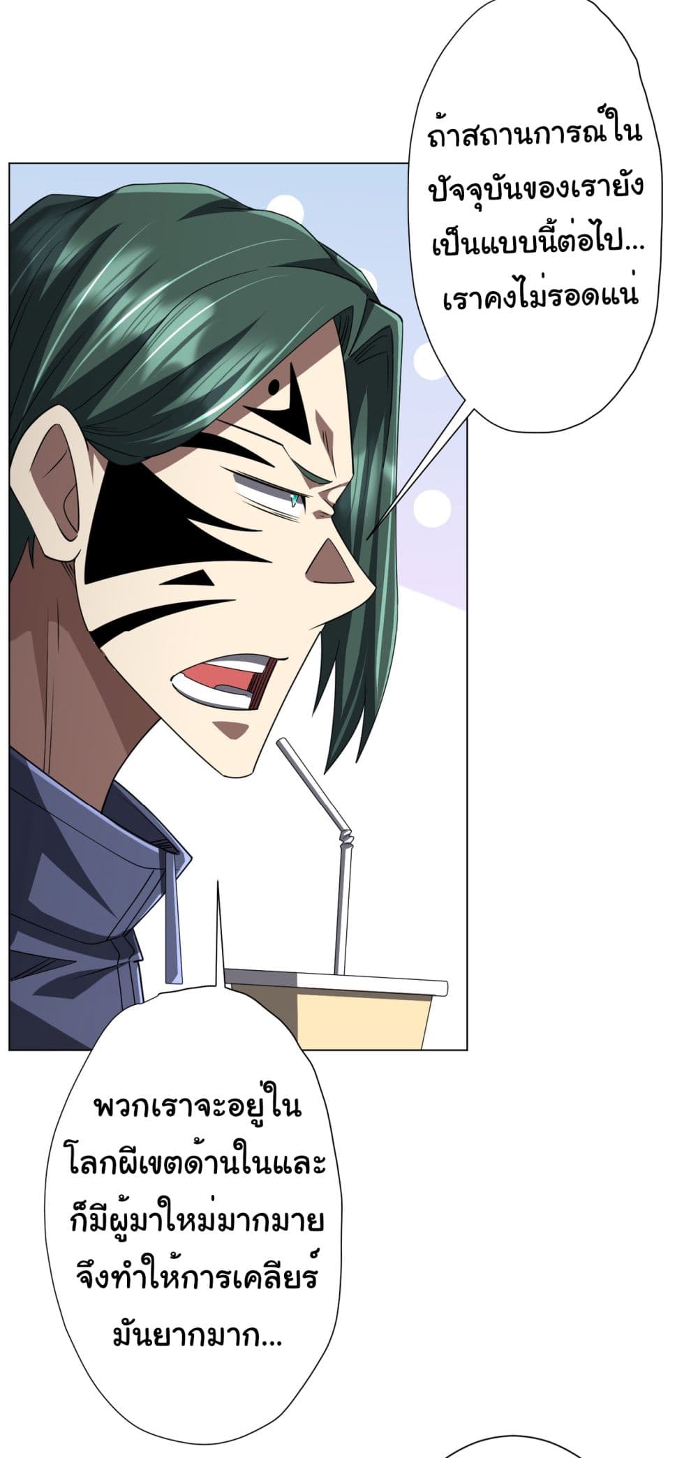 Start with Trillions of Coins ตอนที่ 96 page 12