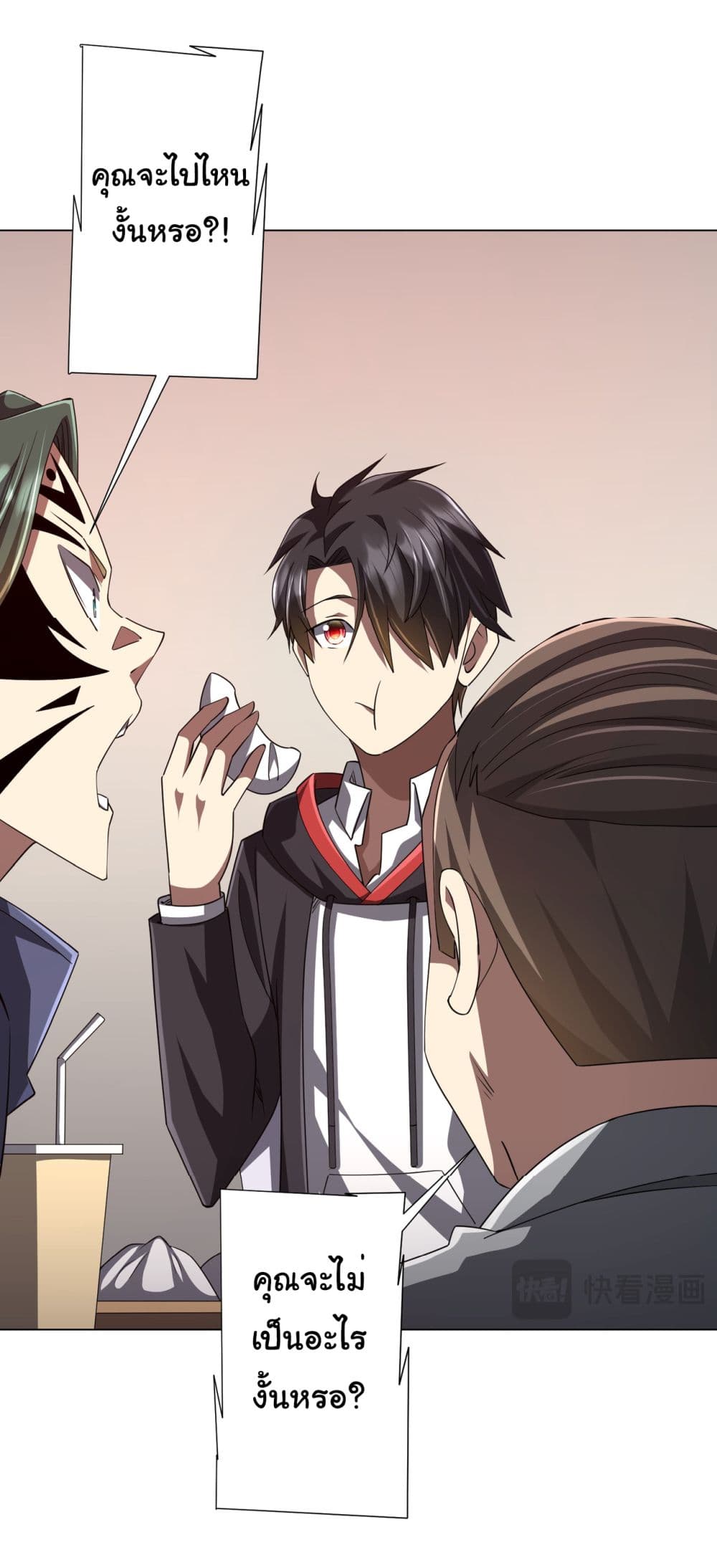 Start with Trillions of Coins ตอนที่ 96 page 16