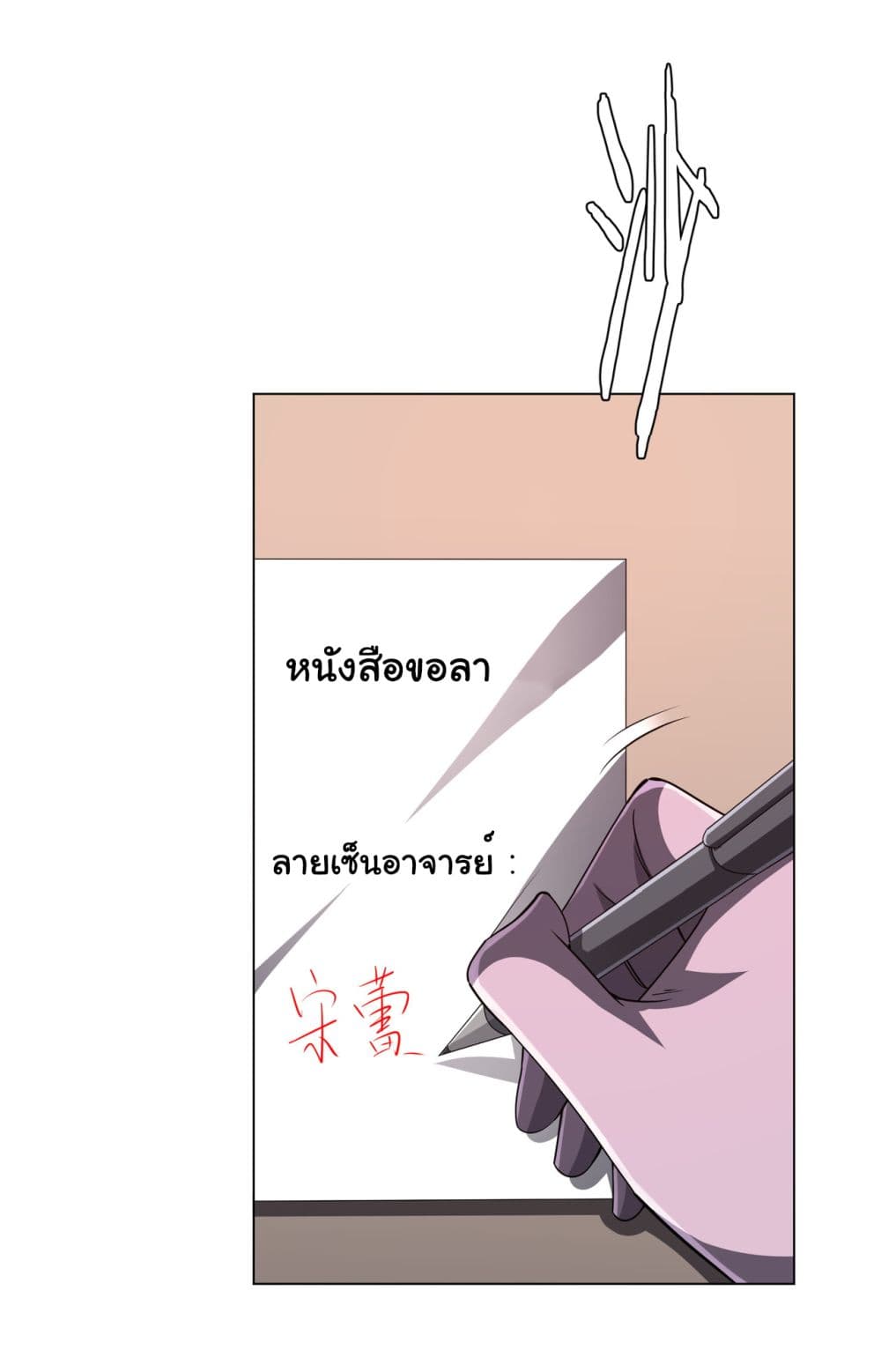 Start with Trillions of Coins ตอนที่ 96 page 19