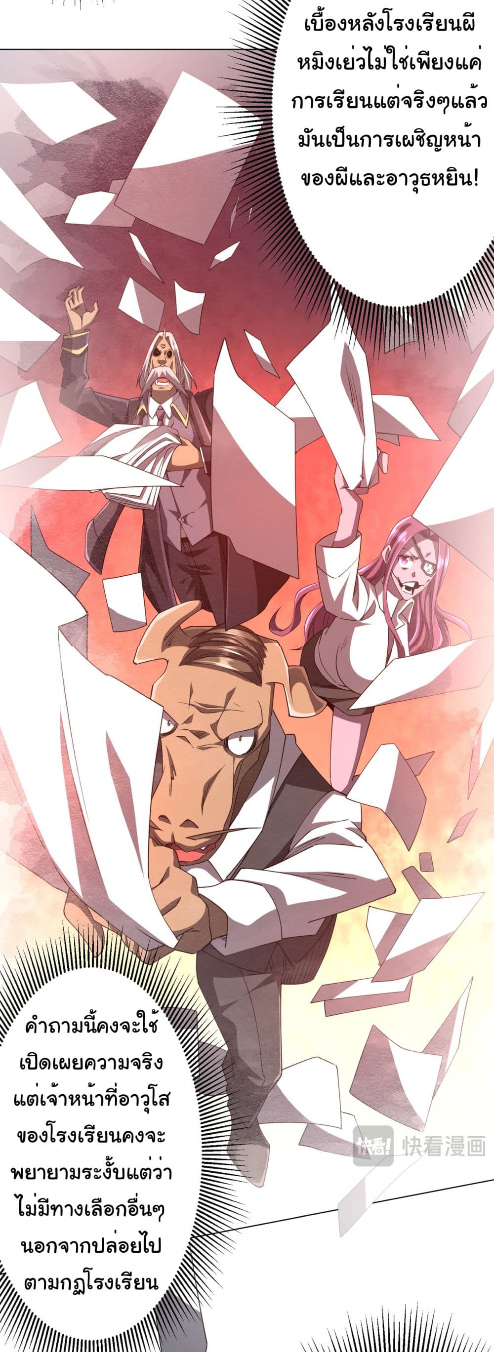 Start with Trillions of Coins ตอนที่ 96 page 24