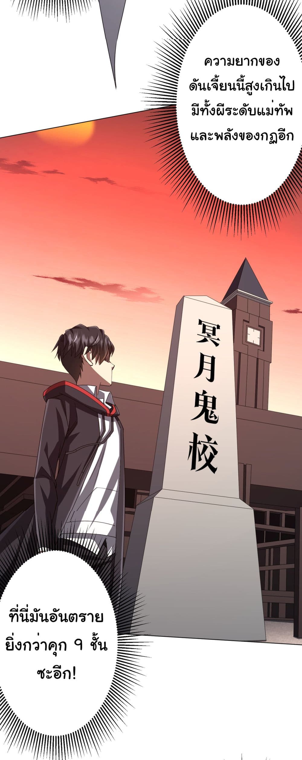 Start with Trillions of Coins ตอนที่ 96 page 25