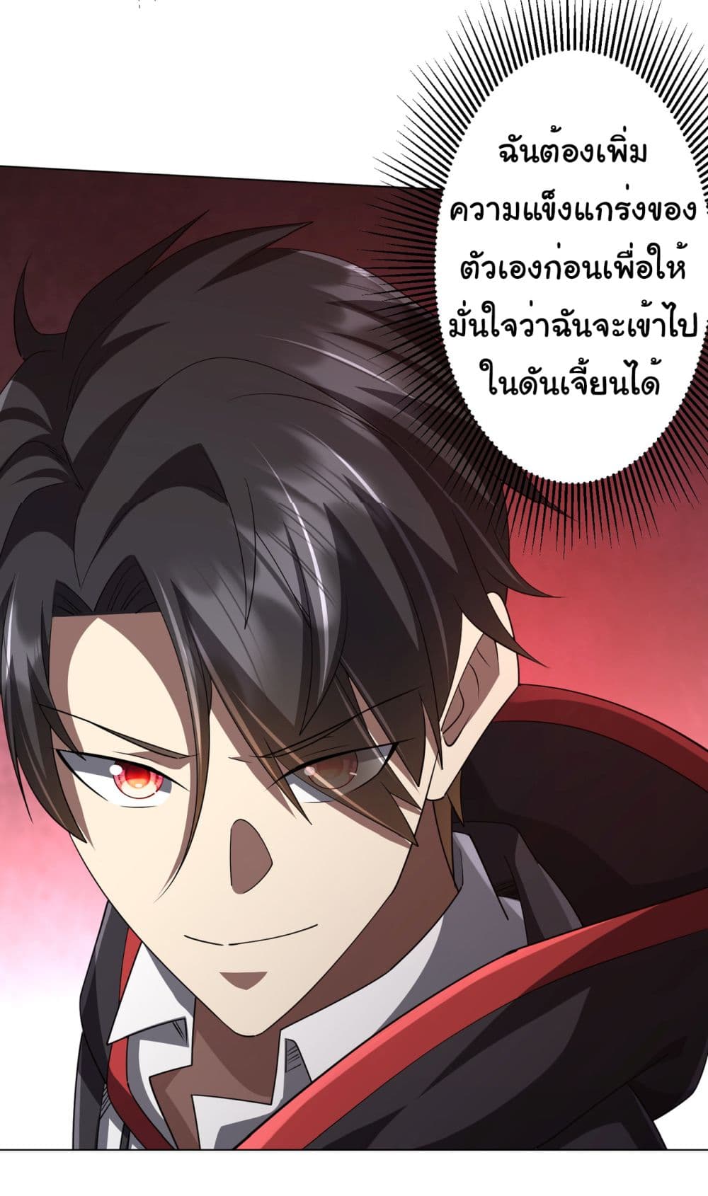 Start with Trillions of Coins ตอนที่ 96 page 26