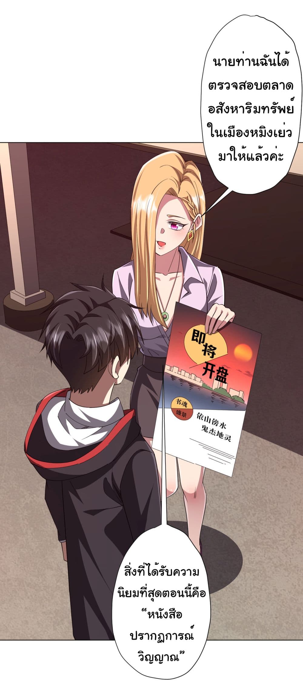 Start with Trillions of Coins ตอนที่ 96 page 28