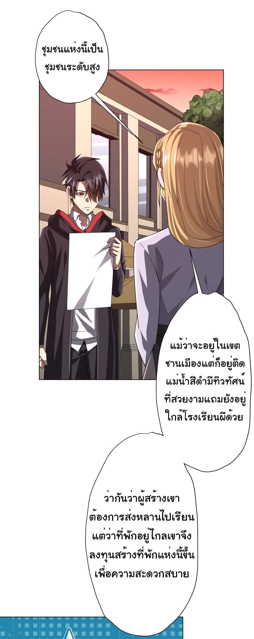 Start with Trillions of Coins ตอนที่ 96 page 29