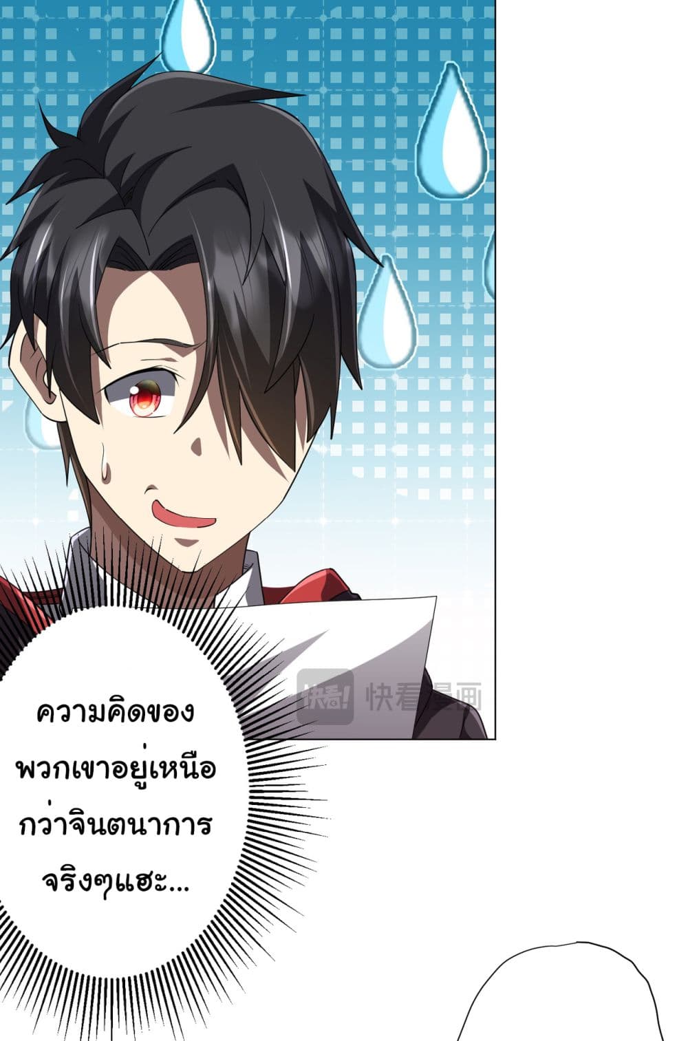 Start with Trillions of Coins ตอนที่ 96 page 30