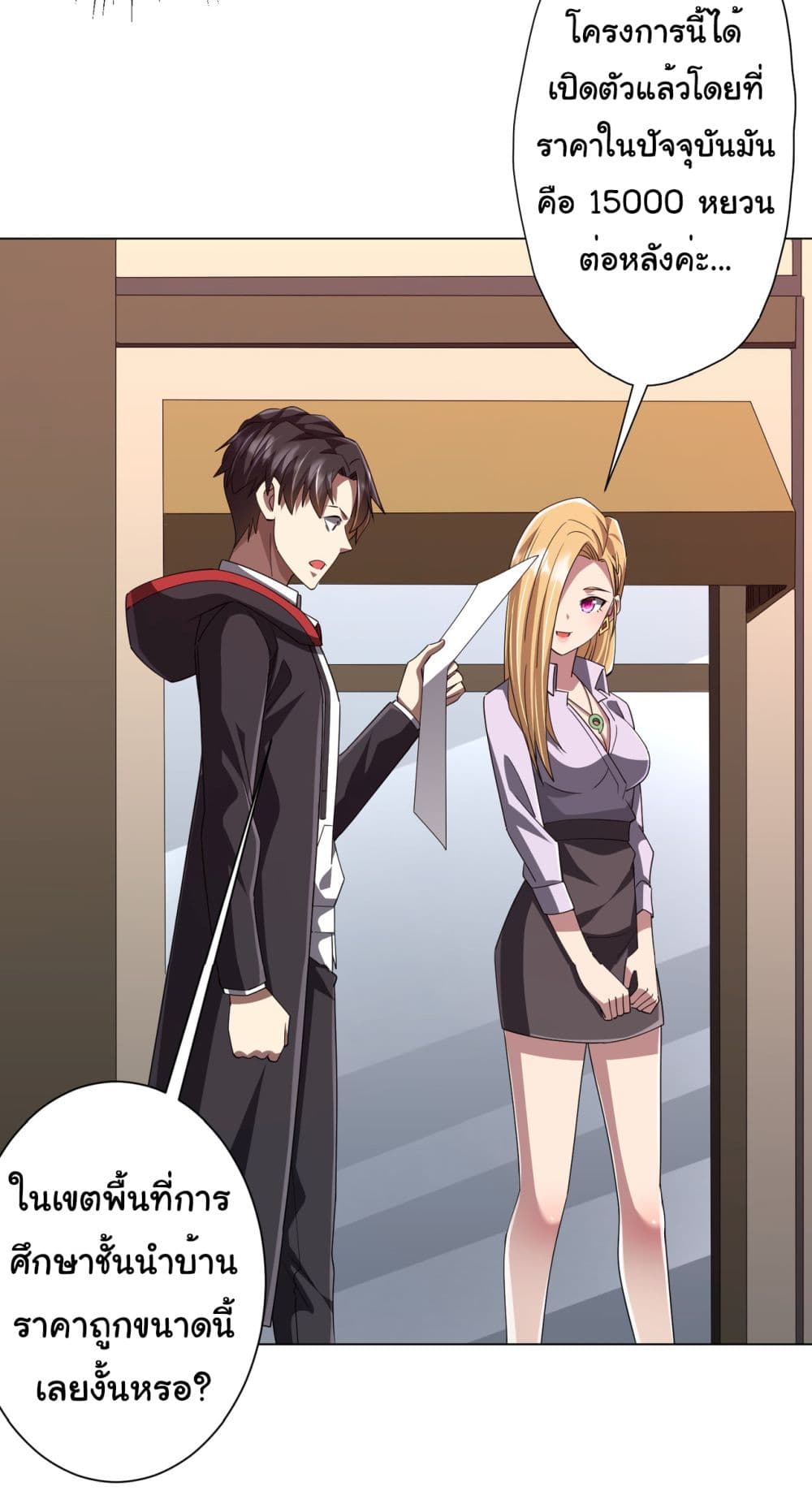 Start with Trillions of Coins ตอนที่ 96 page 31