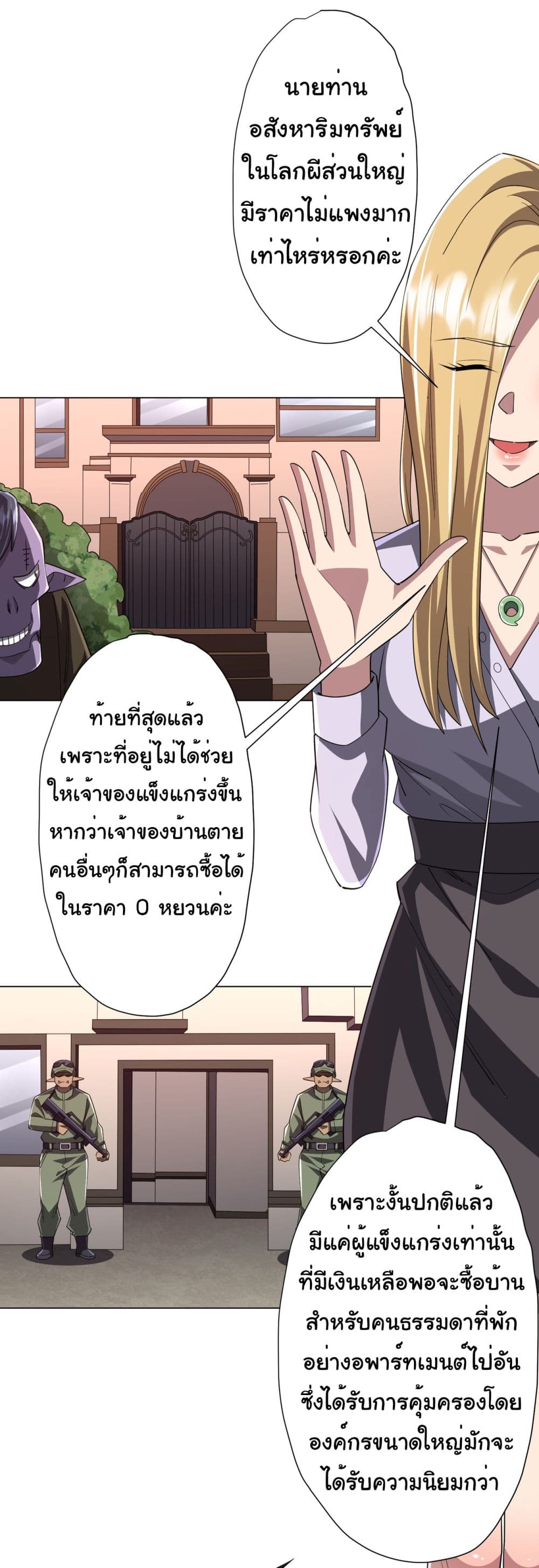 Start with Trillions of Coins ตอนที่ 96 page 32