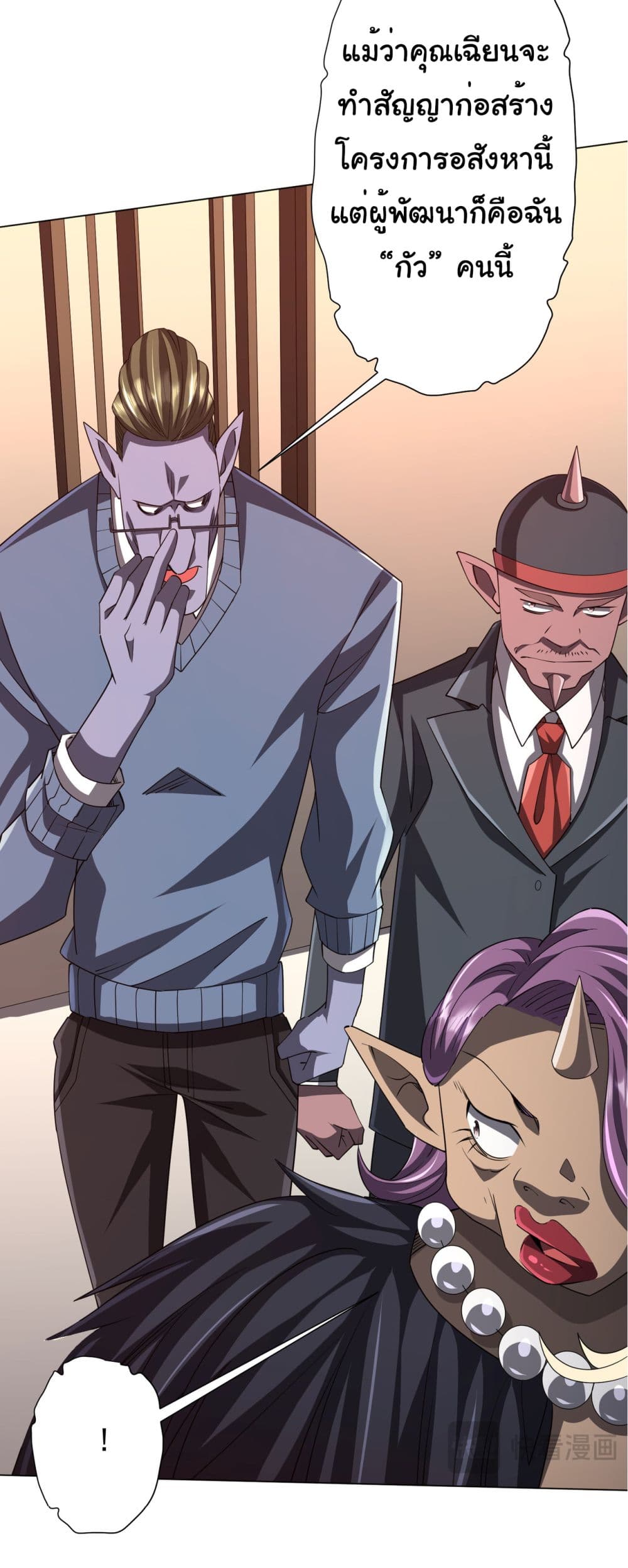 Start with Trillions of Coins ตอนที่ 96 page 46