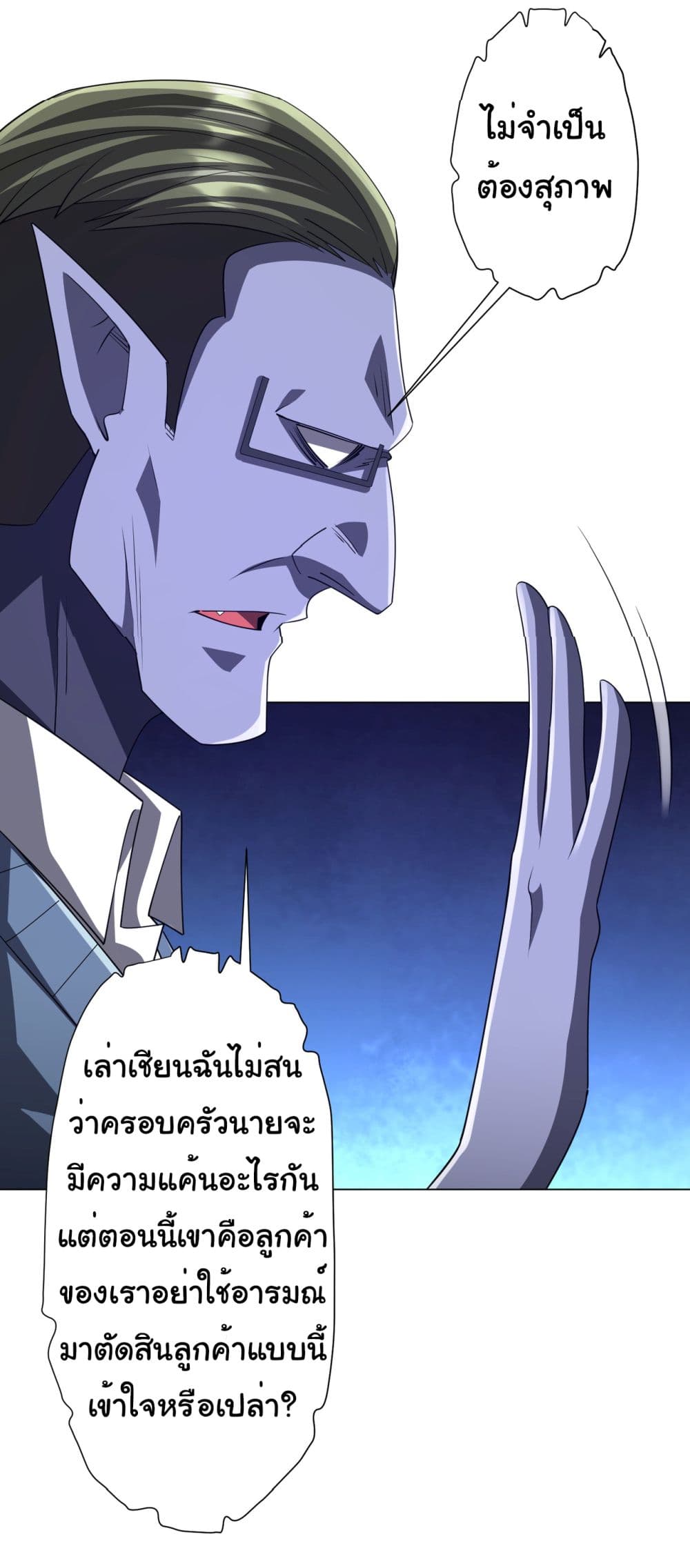 Start with Trillions of Coins ตอนที่ 96 page 48