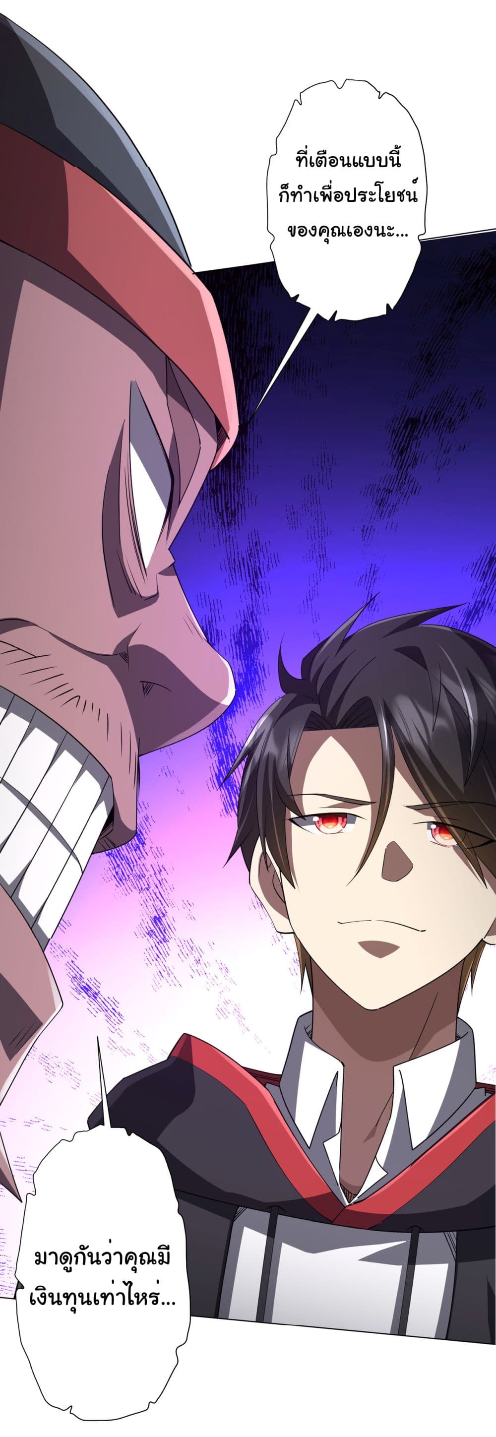 Start with Trillions of Coins ตอนที่ 96 page 53