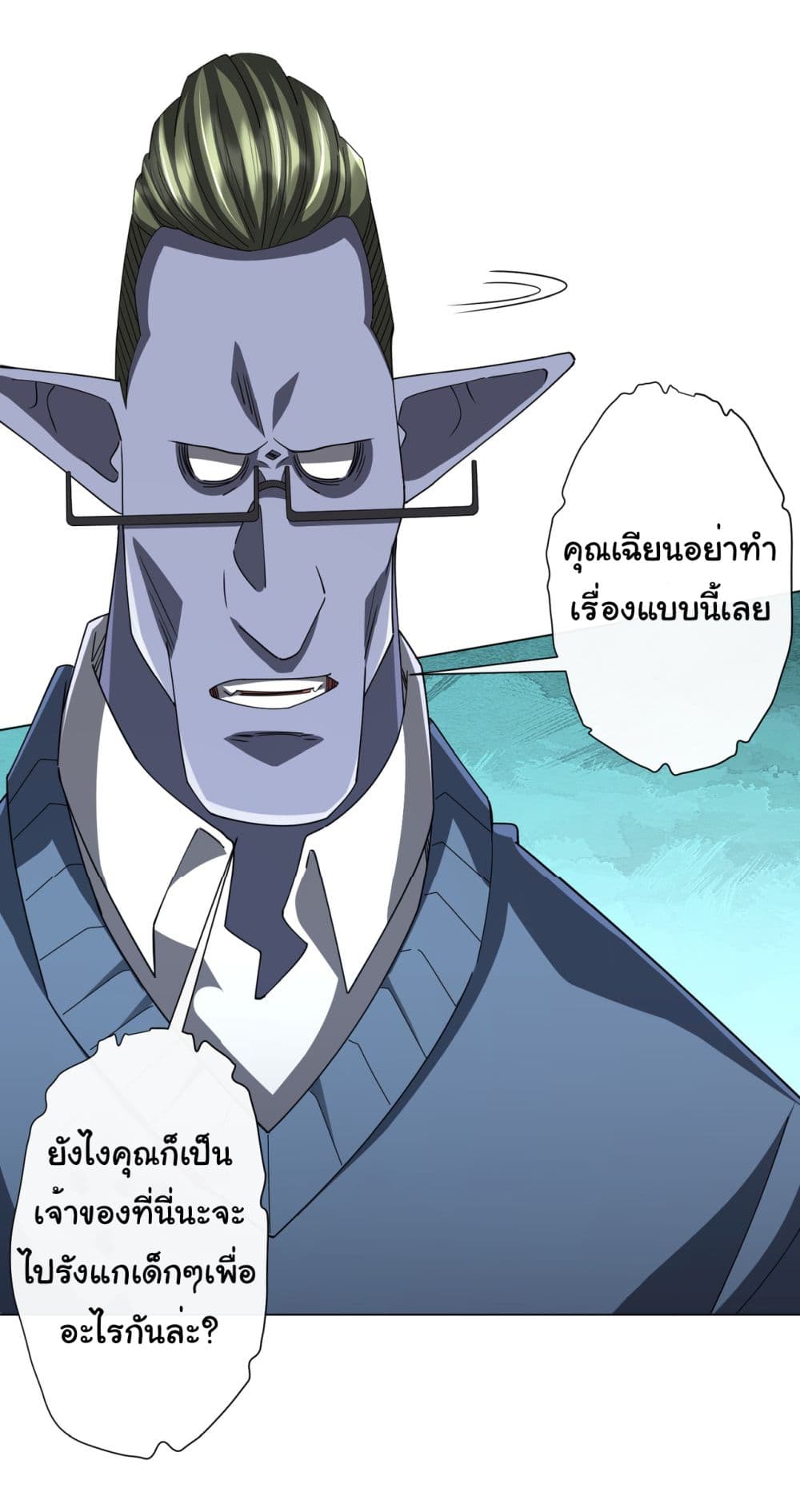 Start with Trillions of Coins ตอนที่ 97 page 1