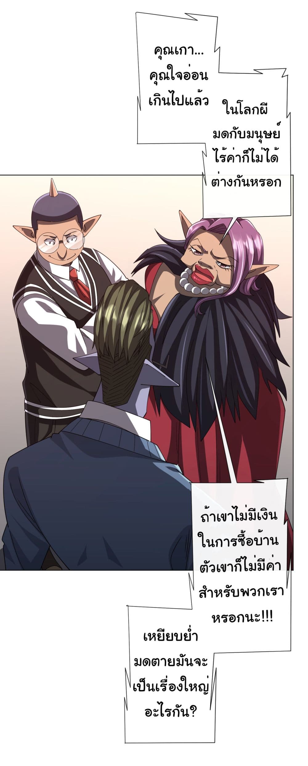 Start with Trillions of Coins ตอนที่ 97 page 2