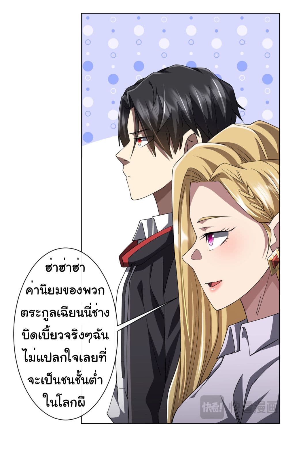 Start with Trillions of Coins ตอนที่ 97 page 3