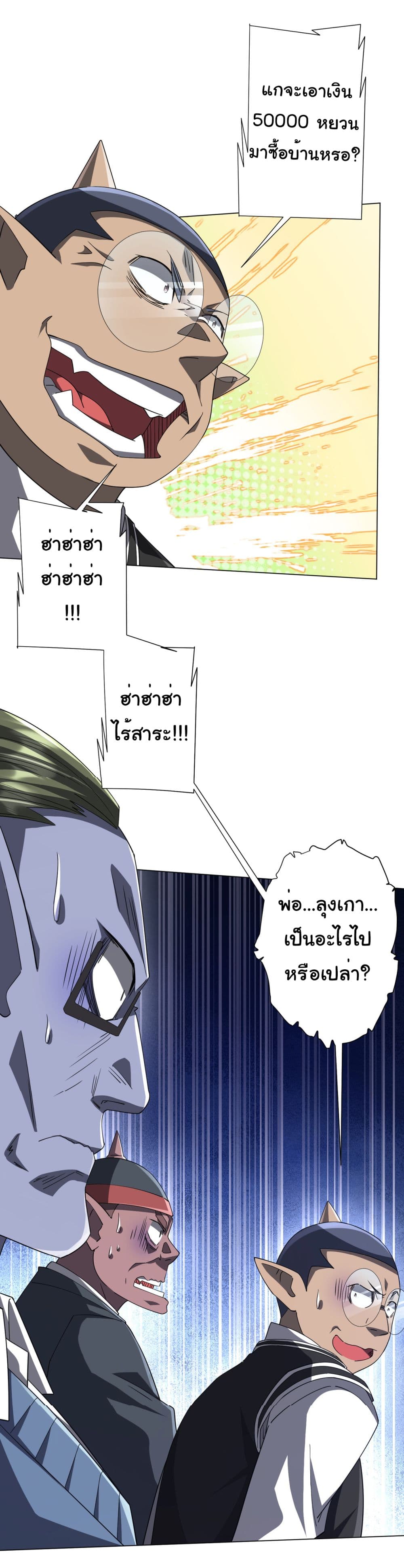 Start with Trillions of Coins ตอนที่ 97 page 9