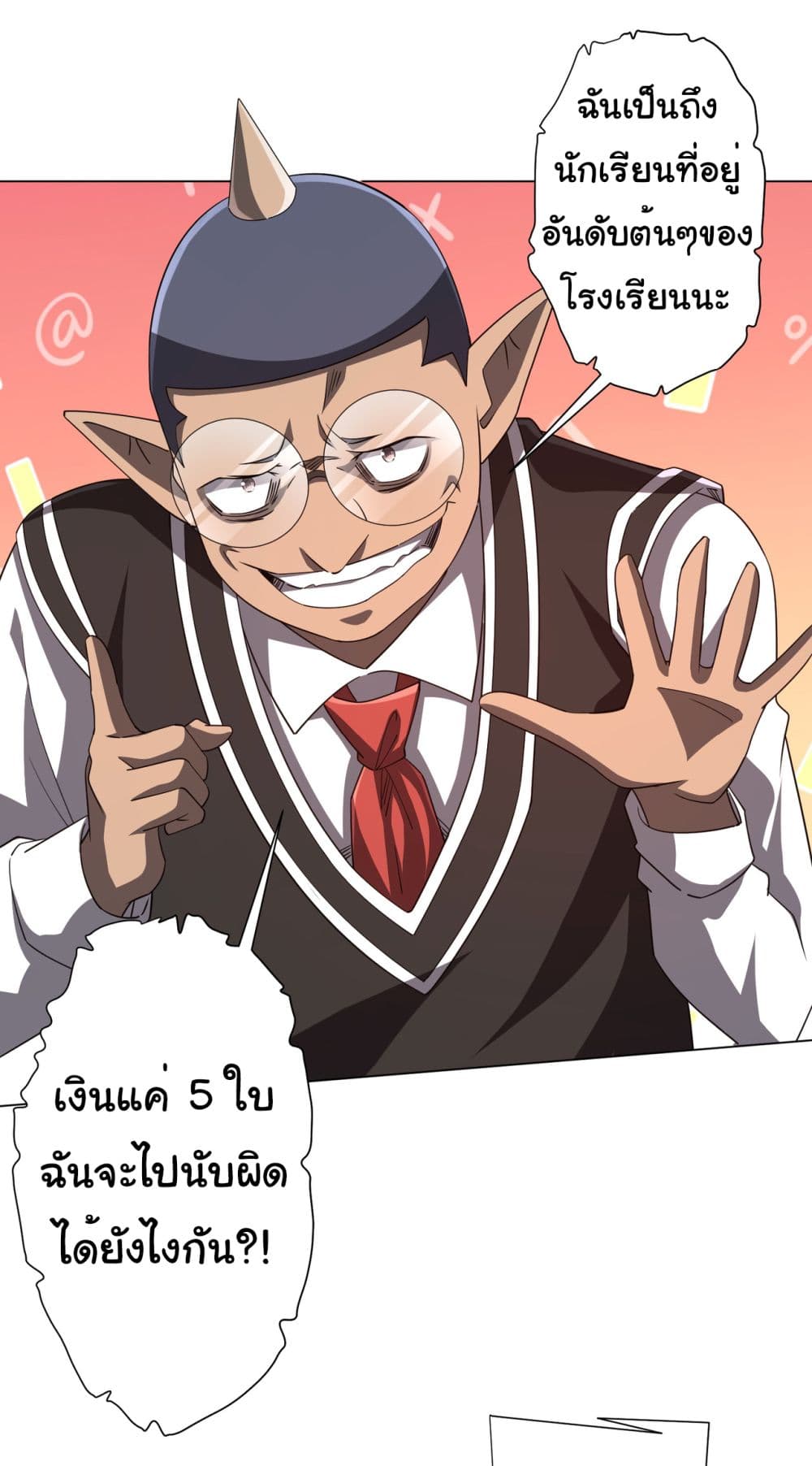 Start with Trillions of Coins ตอนที่ 97 page 11