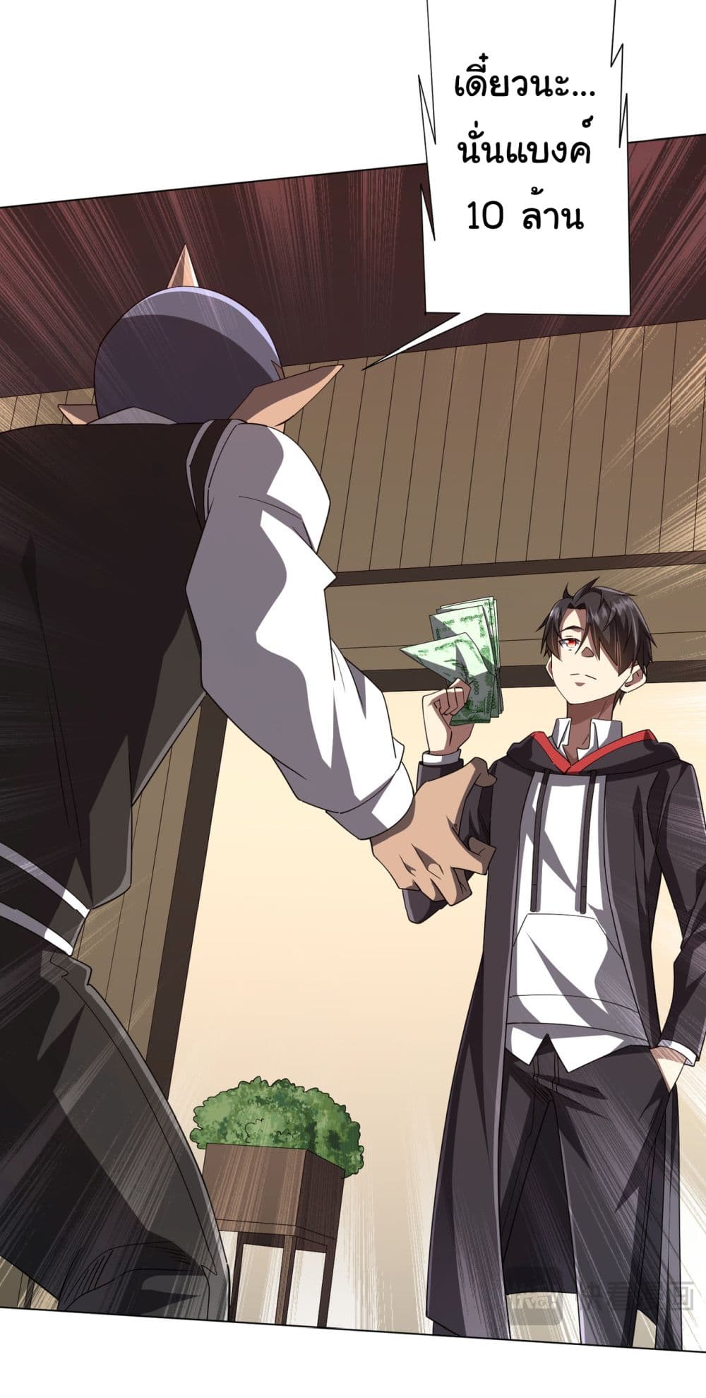 Start with Trillions of Coins ตอนที่ 97 page 12