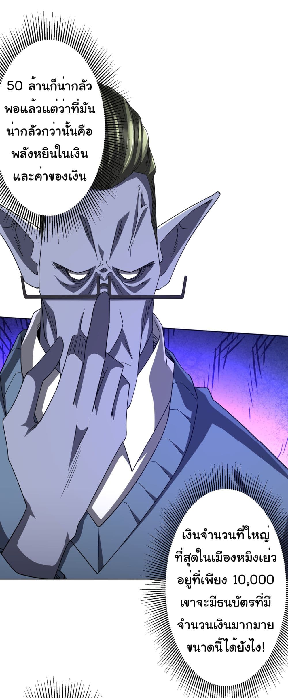 Start with Trillions of Coins ตอนที่ 97 page 13
