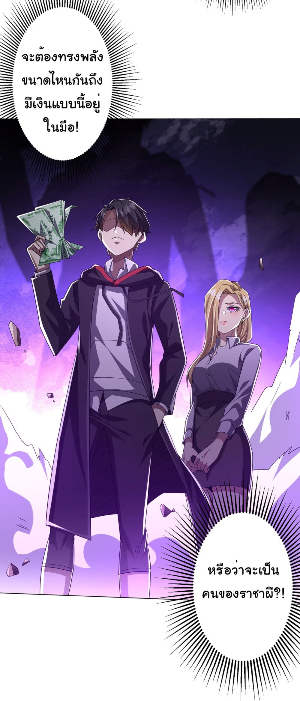 Start with Trillions of Coins ตอนที่ 97 page 14