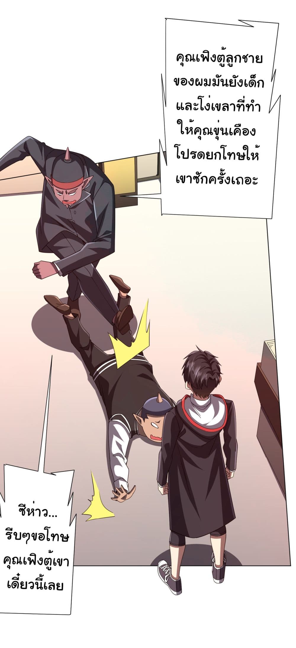 Start with Trillions of Coins ตอนที่ 97 page 20