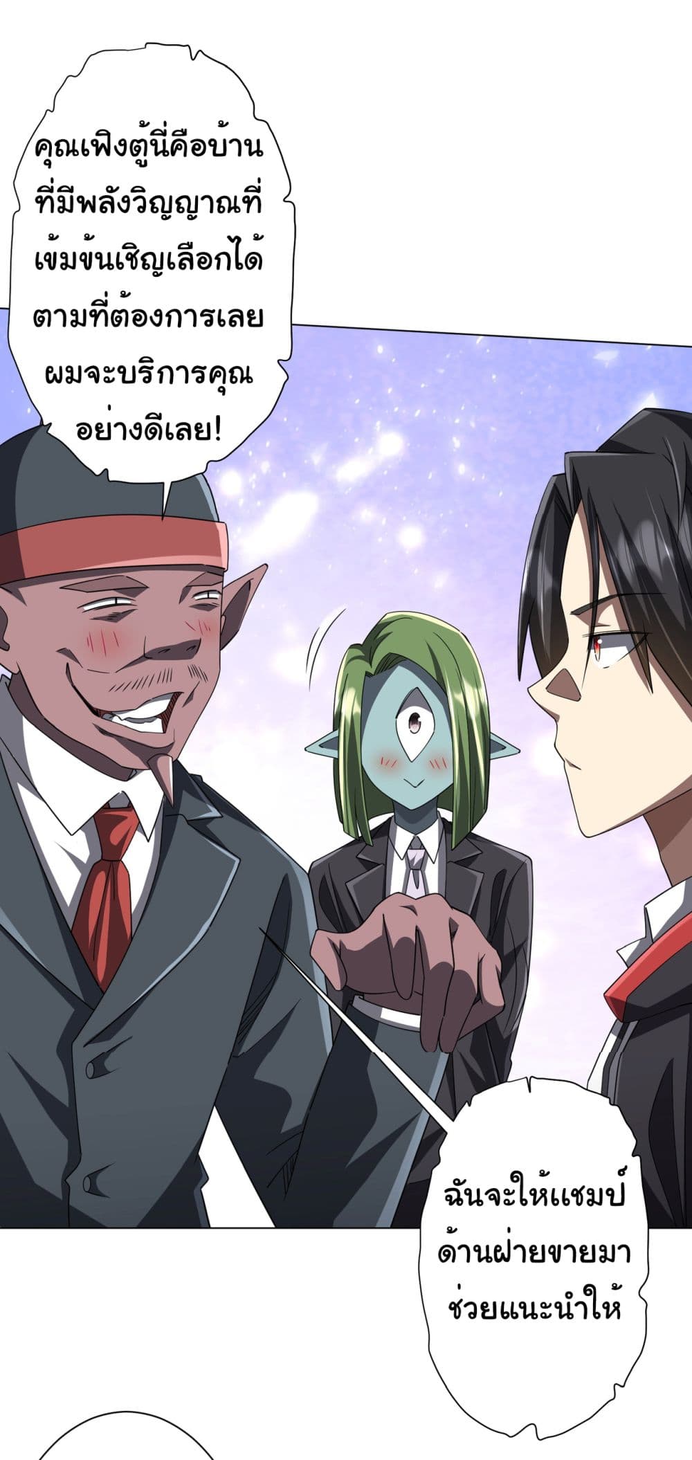 Start with Trillions of Coins ตอนที่ 97 page 24