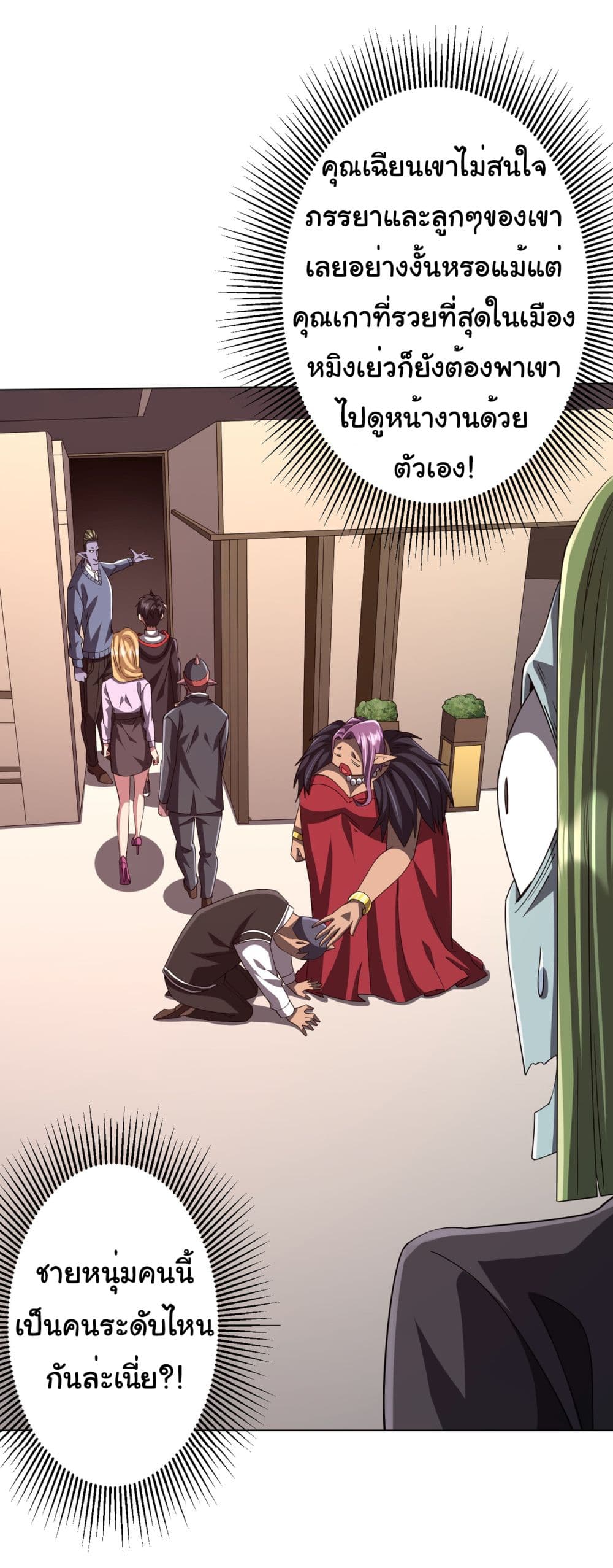 Start with Trillions of Coins ตอนที่ 97 page 27