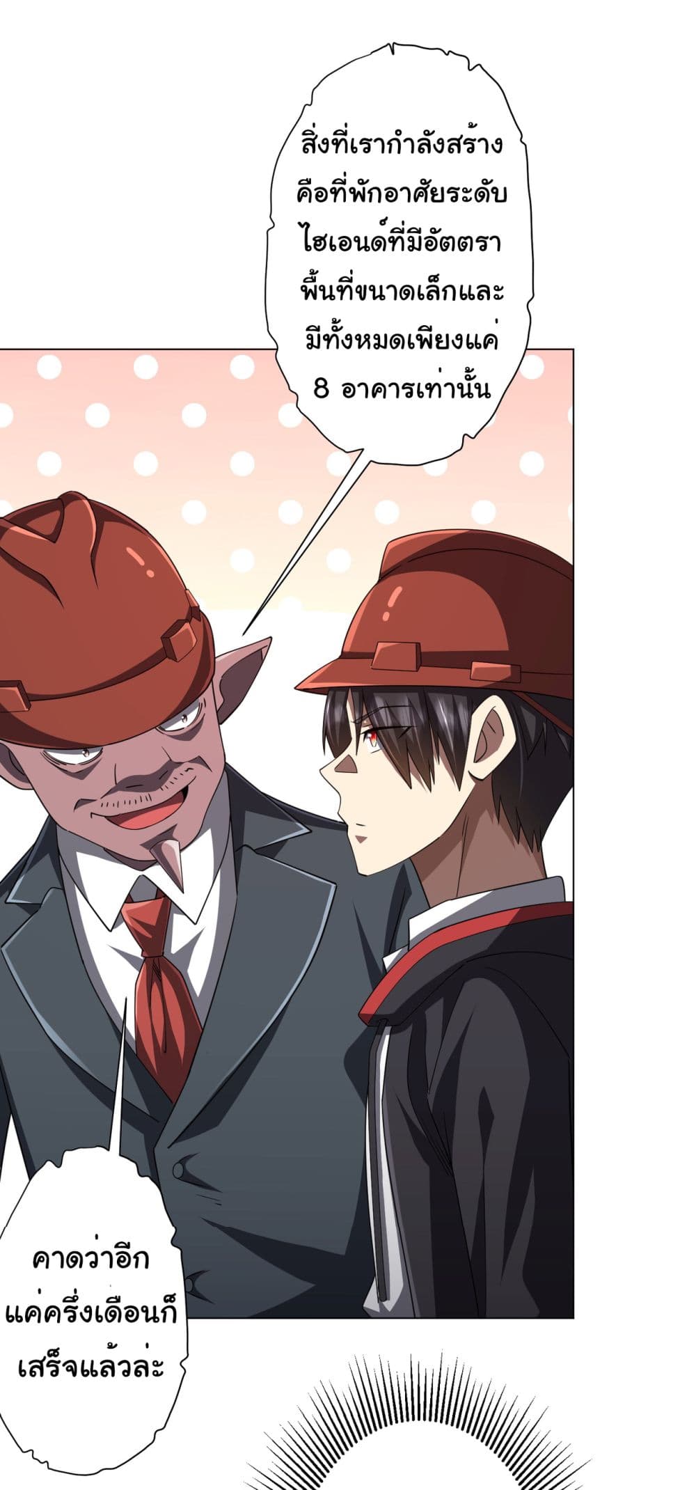 Start with Trillions of Coins ตอนที่ 97 page 29