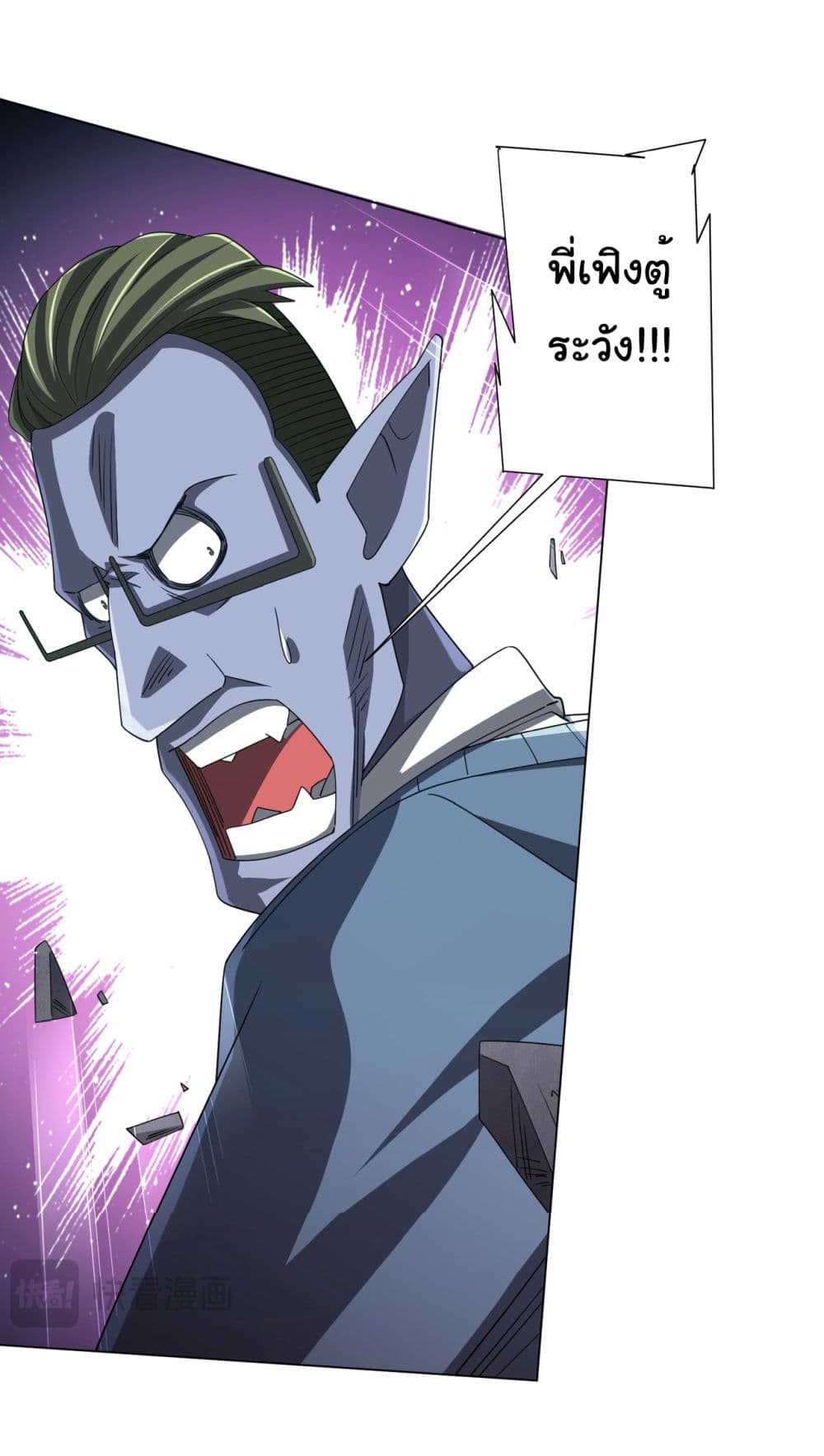 Start with Trillions of Coins ตอนที่ 97 page 42