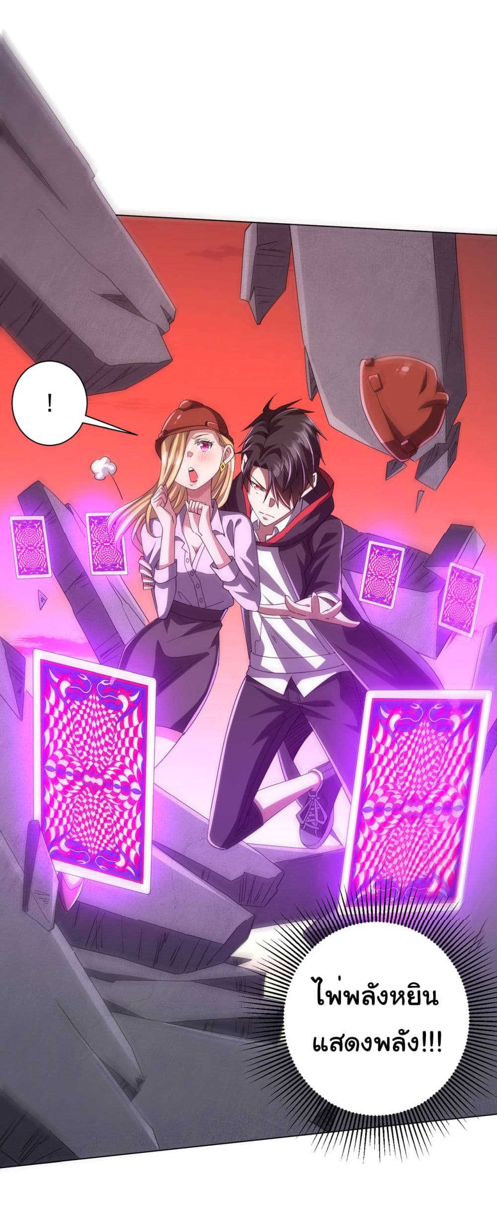 Start with Trillions of Coins ตอนที่ 97 page 43