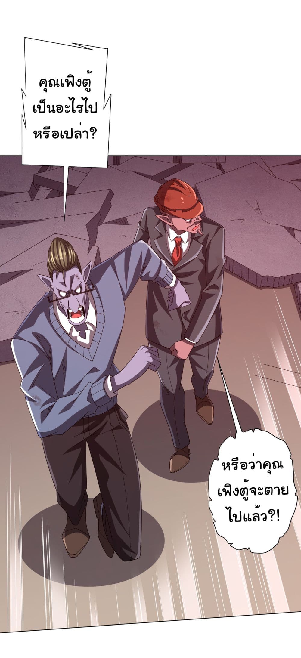 Start with Trillions of Coins ตอนที่ 97 page 45